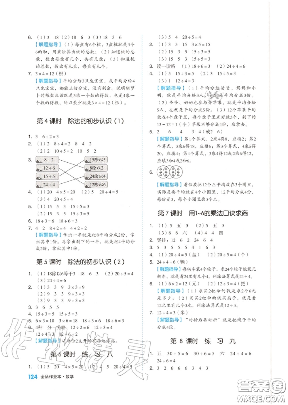 天津人民出版社2020秋全品作業(yè)本二年級數(shù)學(xué)上冊蘇教版答案