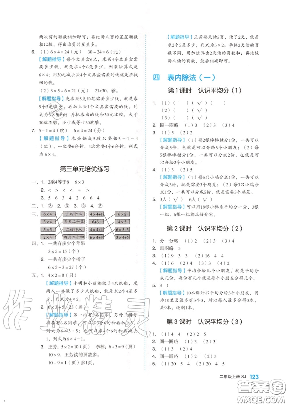 天津人民出版社2020秋全品作業(yè)本二年級數(shù)學(xué)上冊蘇教版答案