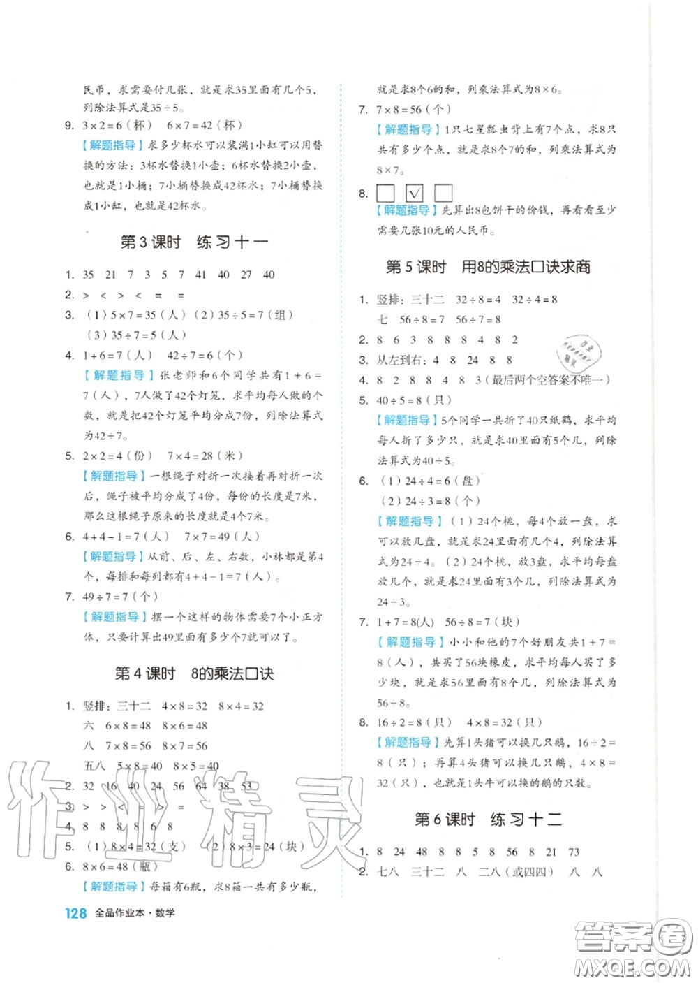 天津人民出版社2020秋全品作業(yè)本二年級數(shù)學(xué)上冊蘇教版答案