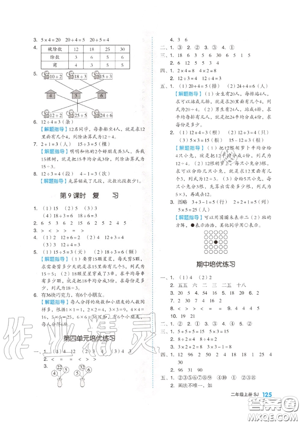 天津人民出版社2020秋全品作業(yè)本二年級數(shù)學(xué)上冊蘇教版答案