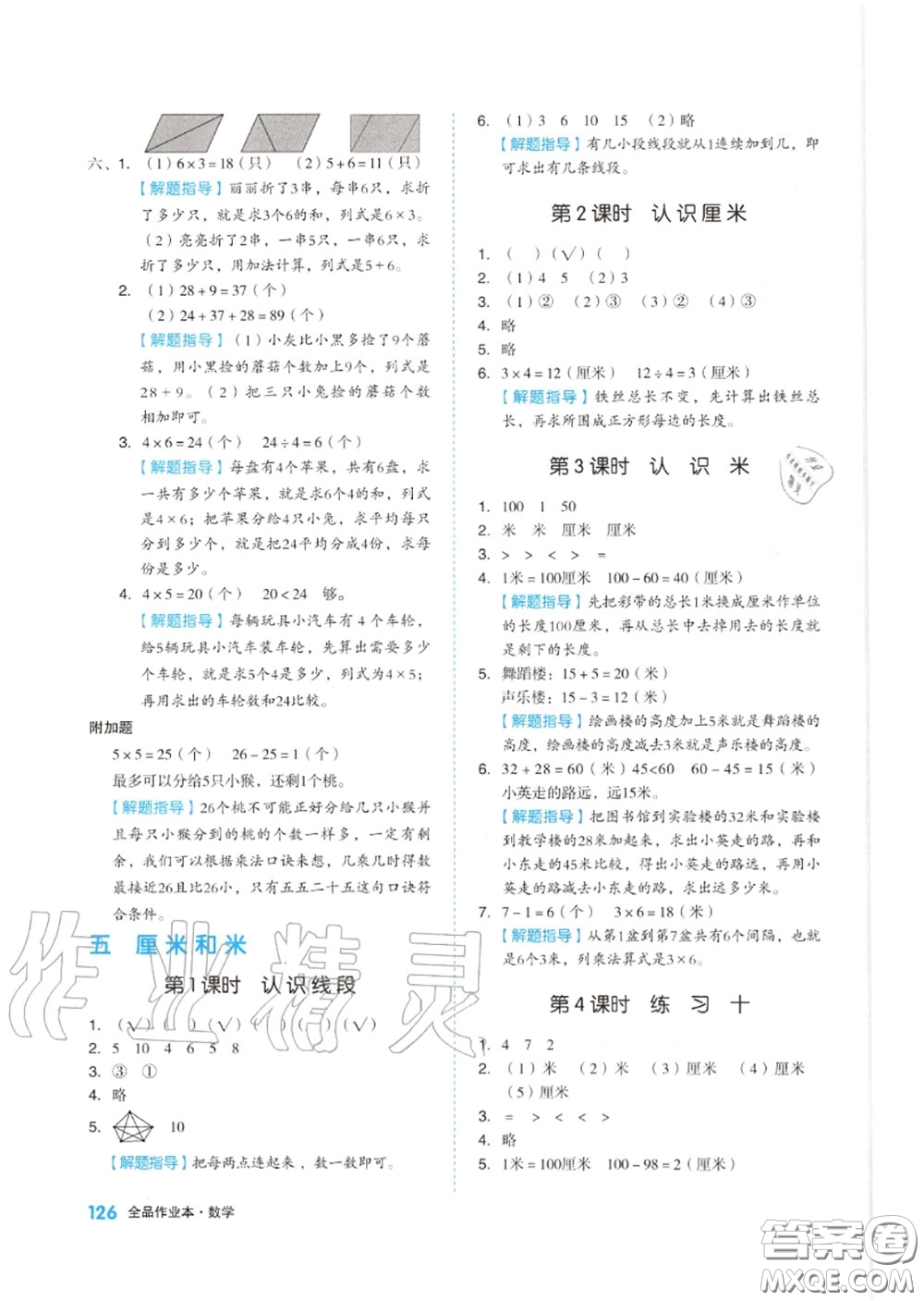 天津人民出版社2020秋全品作業(yè)本二年級數(shù)學(xué)上冊蘇教版答案