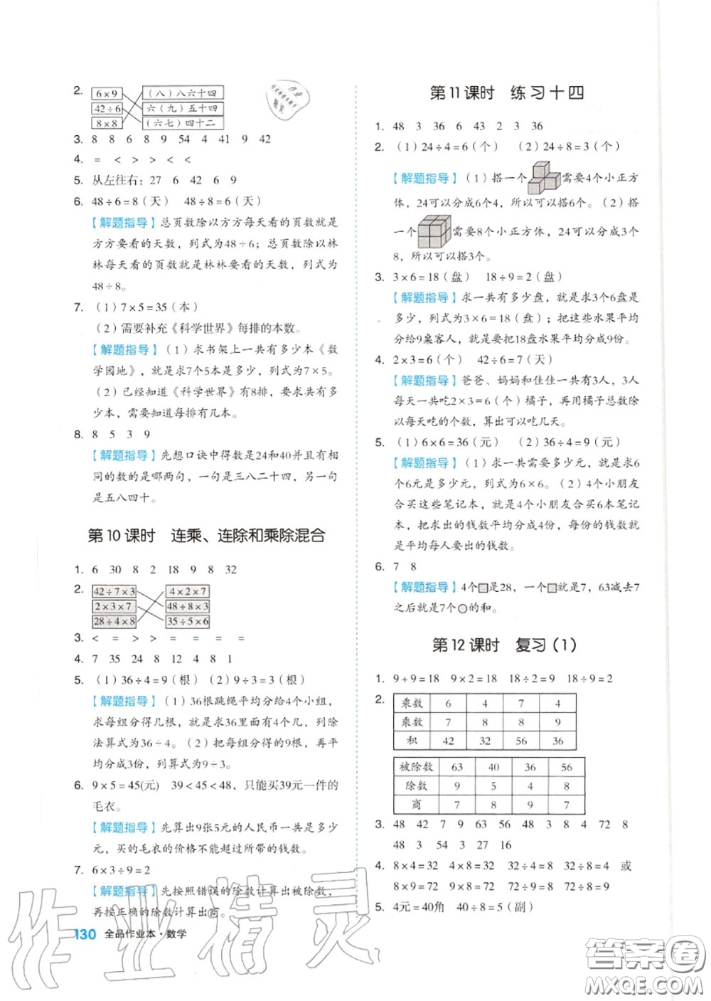 天津人民出版社2020秋全品作業(yè)本二年級數(shù)學(xué)上冊蘇教版答案