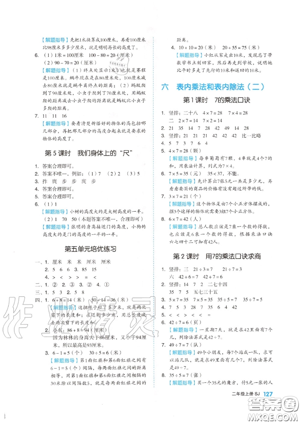 天津人民出版社2020秋全品作業(yè)本二年級數(shù)學(xué)上冊蘇教版答案