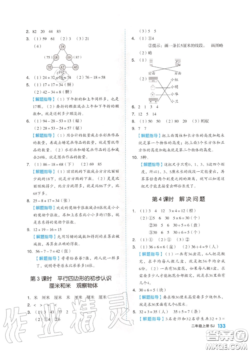 天津人民出版社2020秋全品作業(yè)本二年級數(shù)學(xué)上冊蘇教版答案