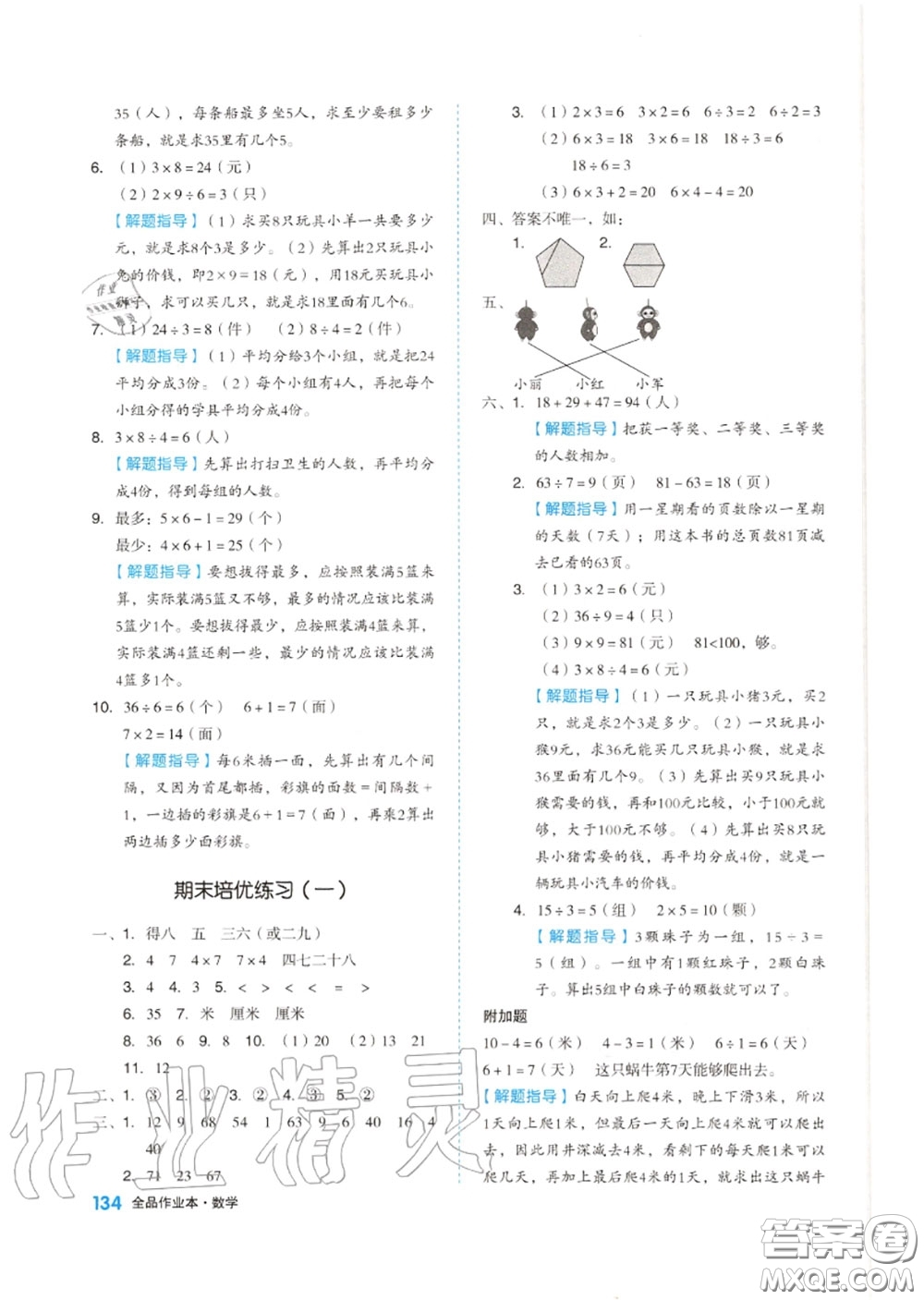 天津人民出版社2020秋全品作業(yè)本二年級數(shù)學(xué)上冊蘇教版答案