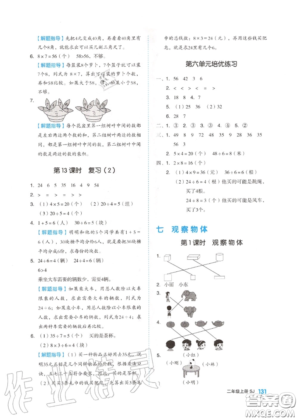 天津人民出版社2020秋全品作業(yè)本二年級數(shù)學(xué)上冊蘇教版答案