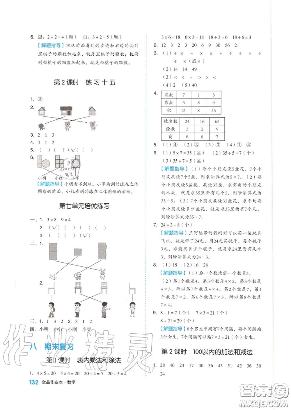 天津人民出版社2020秋全品作業(yè)本二年級數(shù)學(xué)上冊蘇教版答案