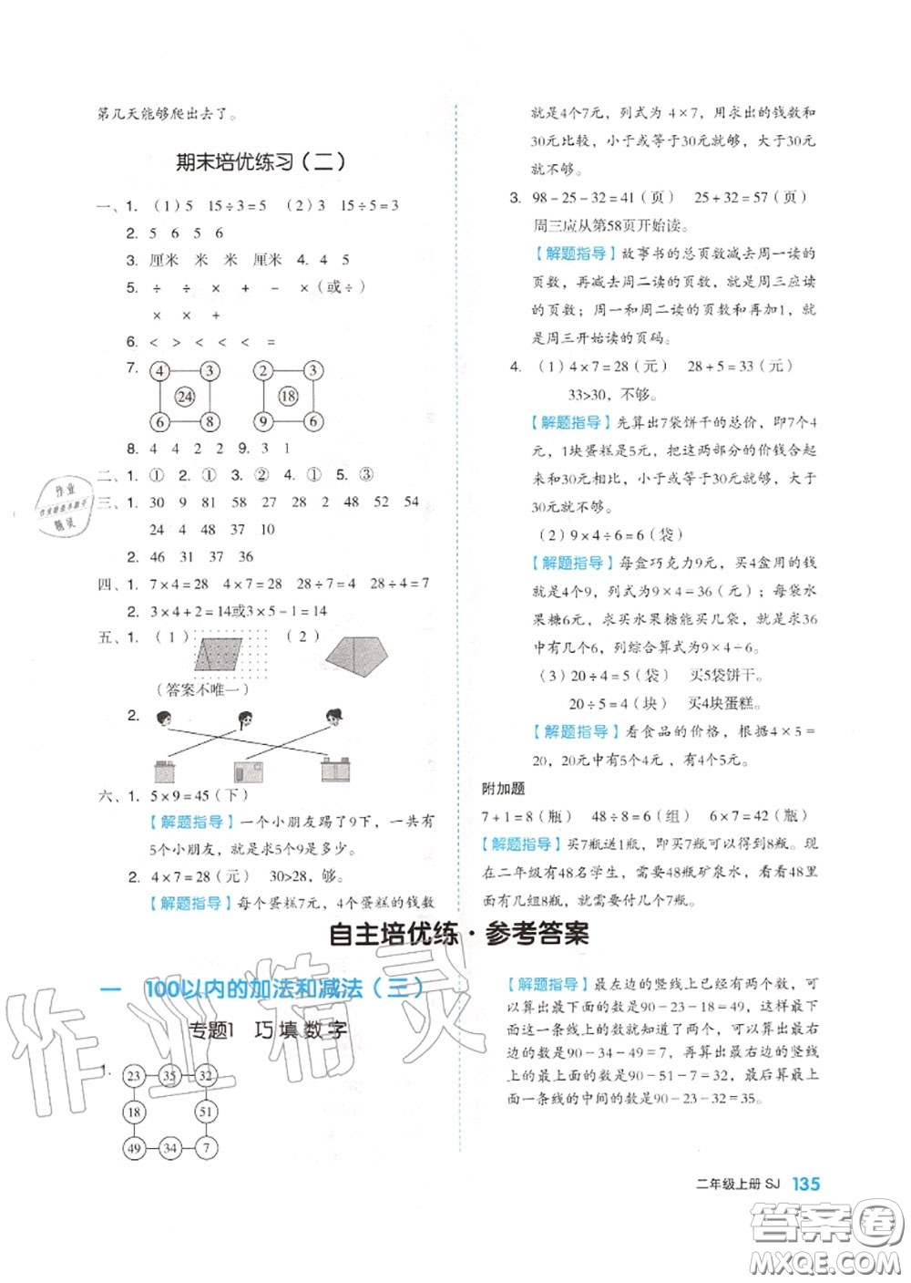 天津人民出版社2020秋全品作業(yè)本二年級數(shù)學(xué)上冊蘇教版答案