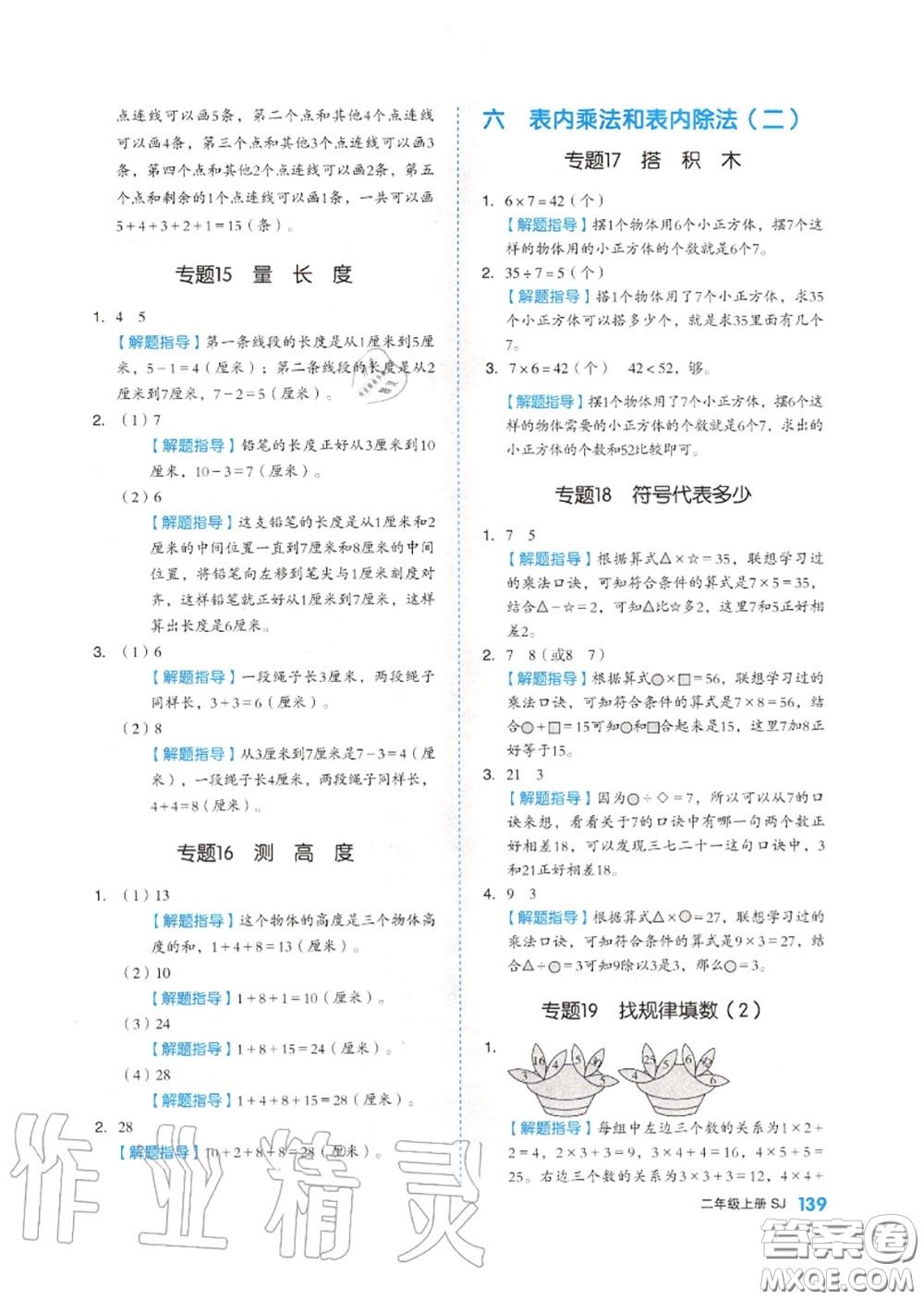 天津人民出版社2020秋全品作業(yè)本二年級數(shù)學(xué)上冊蘇教版答案