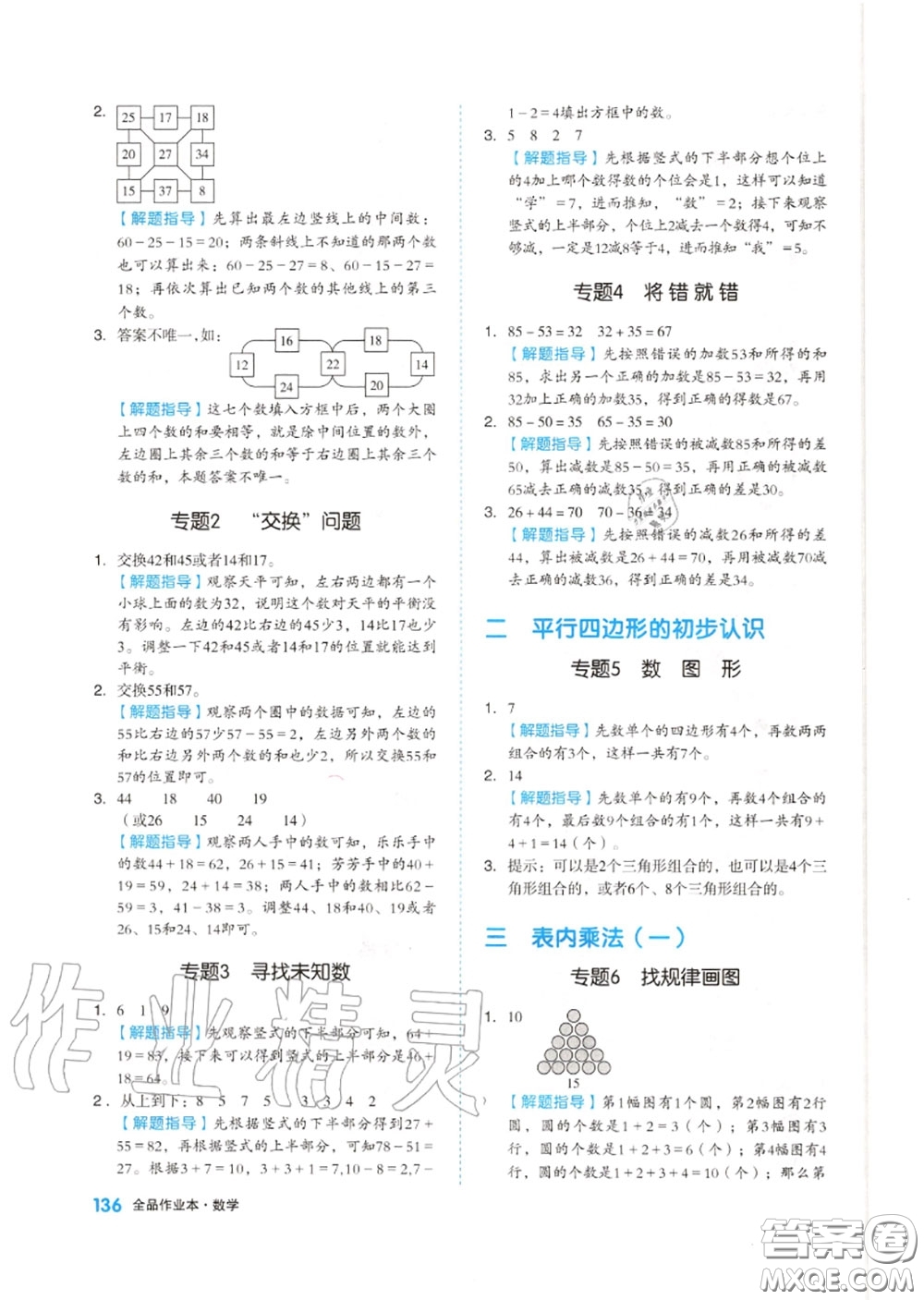 天津人民出版社2020秋全品作業(yè)本二年級數(shù)學(xué)上冊蘇教版答案