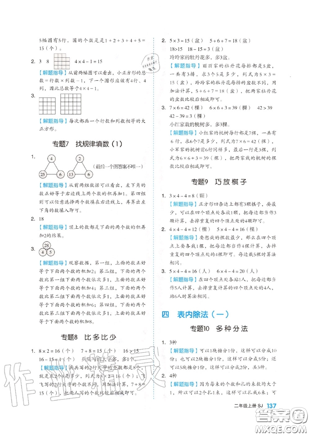 天津人民出版社2020秋全品作業(yè)本二年級數(shù)學(xué)上冊蘇教版答案