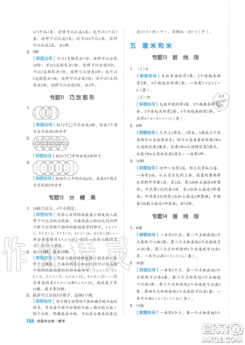 天津人民出版社2020秋全品作業(yè)本二年級數(shù)學(xué)上冊蘇教版答案