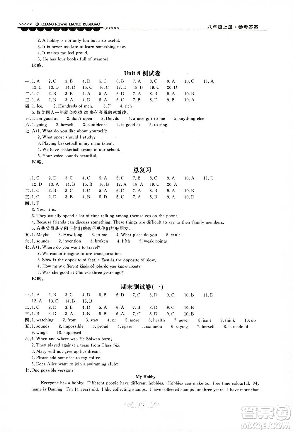 2020秋課堂內(nèi)外練測步步高初中英語八年級上冊河北教育版參考答案