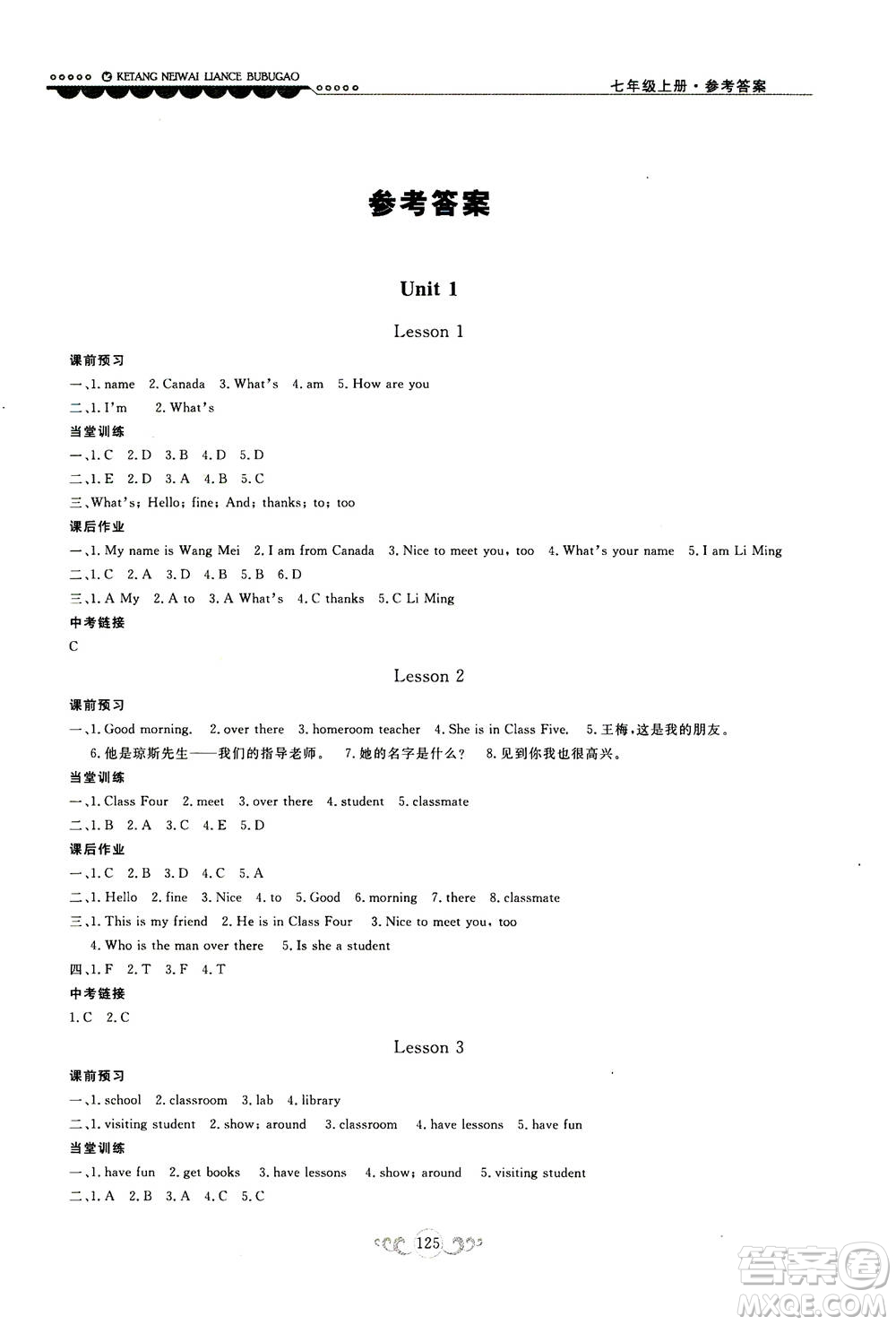 2020秋課堂內(nèi)外練測(cè)步步高初中英語七年級(jí)上冊(cè)河北教育版參考答案