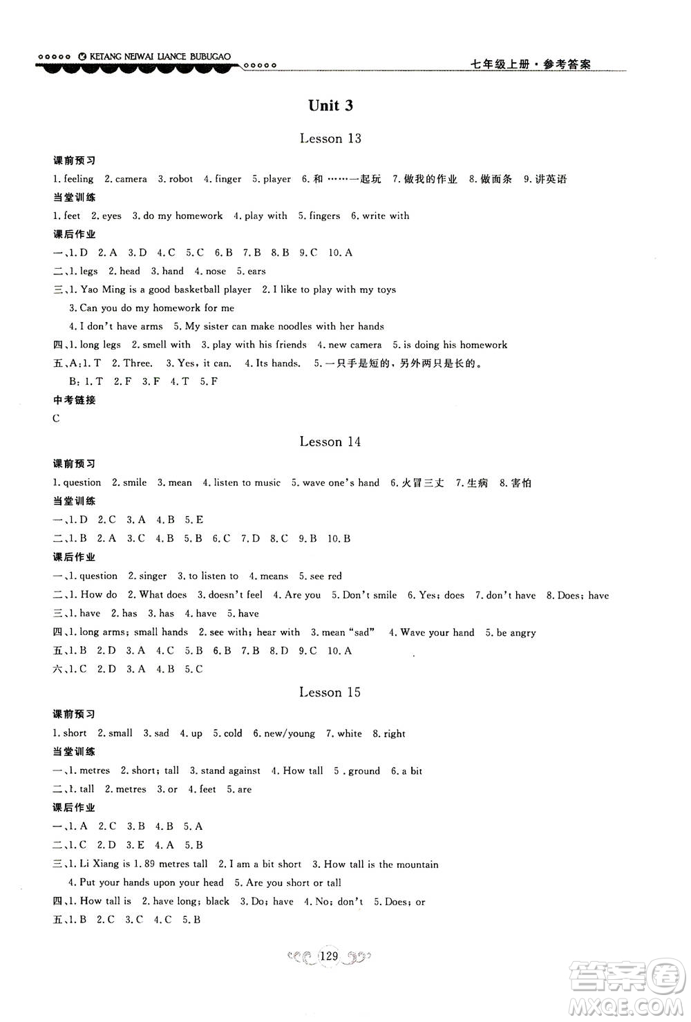 2020秋課堂內(nèi)外練測(cè)步步高初中英語七年級(jí)上冊(cè)河北教育版參考答案
