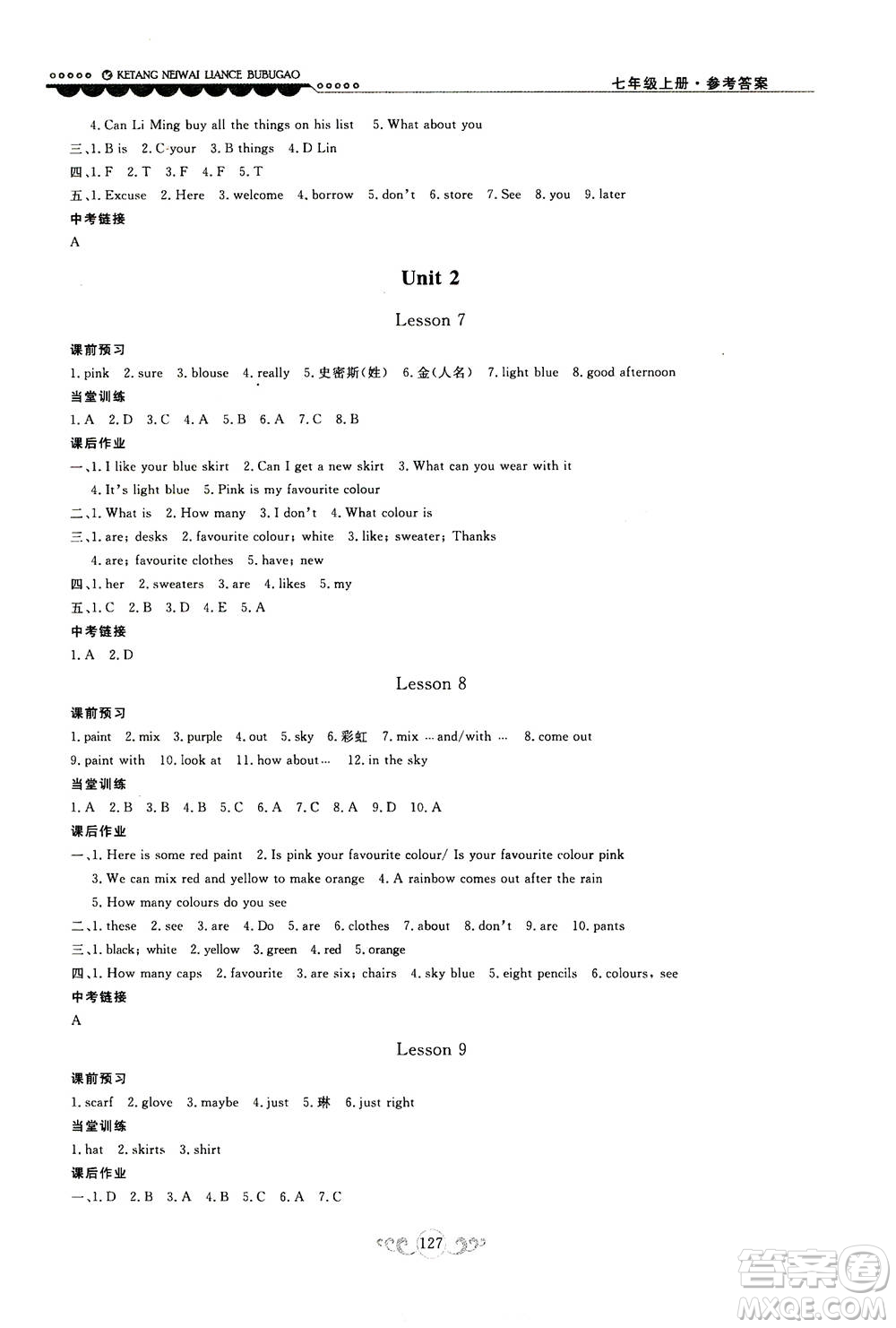 2020秋課堂內(nèi)外練測(cè)步步高初中英語七年級(jí)上冊(cè)河北教育版參考答案