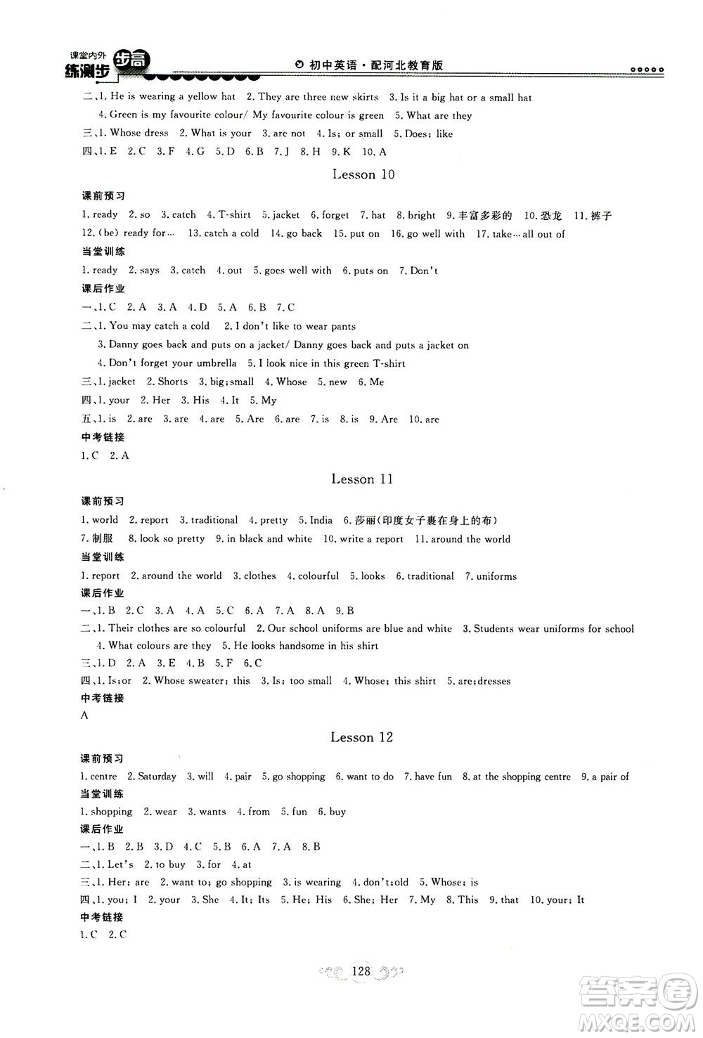 2020秋課堂內(nèi)外練測(cè)步步高初中英語七年級(jí)上冊(cè)河北教育版參考答案