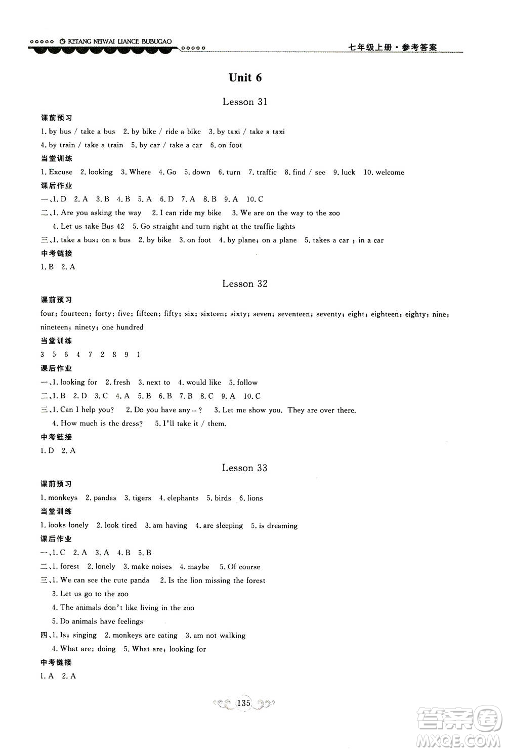 2020秋課堂內(nèi)外練測(cè)步步高初中英語七年級(jí)上冊(cè)河北教育版參考答案