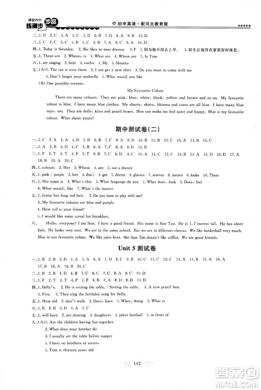 2020秋課堂內(nèi)外練測(cè)步步高初中英語七年級(jí)上冊(cè)河北教育版參考答案