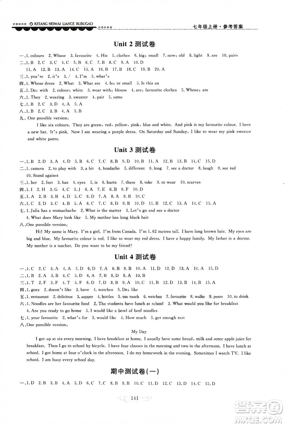 2020秋課堂內(nèi)外練測(cè)步步高初中英語七年級(jí)上冊(cè)河北教育版參考答案