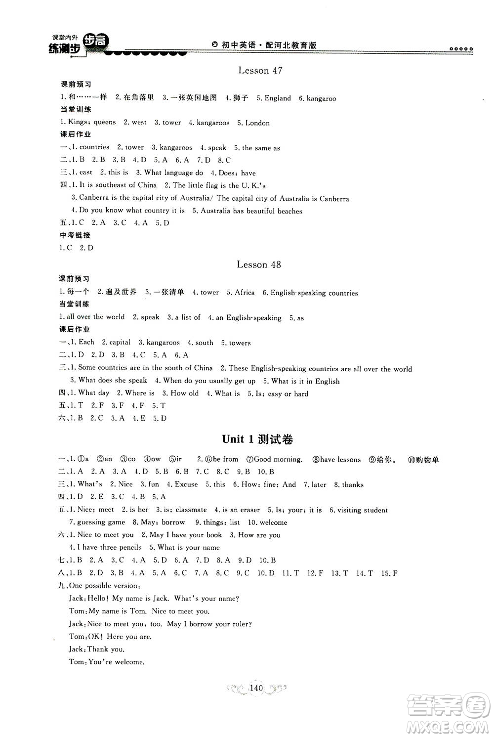 2020秋課堂內(nèi)外練測(cè)步步高初中英語七年級(jí)上冊(cè)河北教育版參考答案