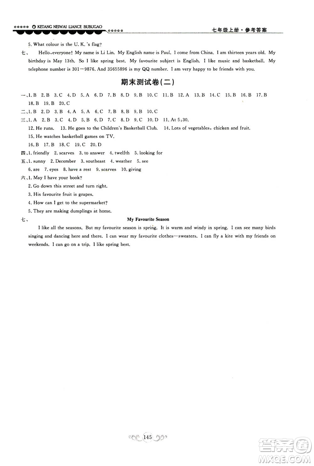 2020秋課堂內(nèi)外練測(cè)步步高初中英語七年級(jí)上冊(cè)河北教育版參考答案
