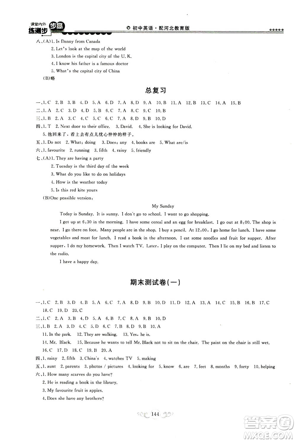 2020秋課堂內(nèi)外練測(cè)步步高初中英語七年級(jí)上冊(cè)河北教育版參考答案