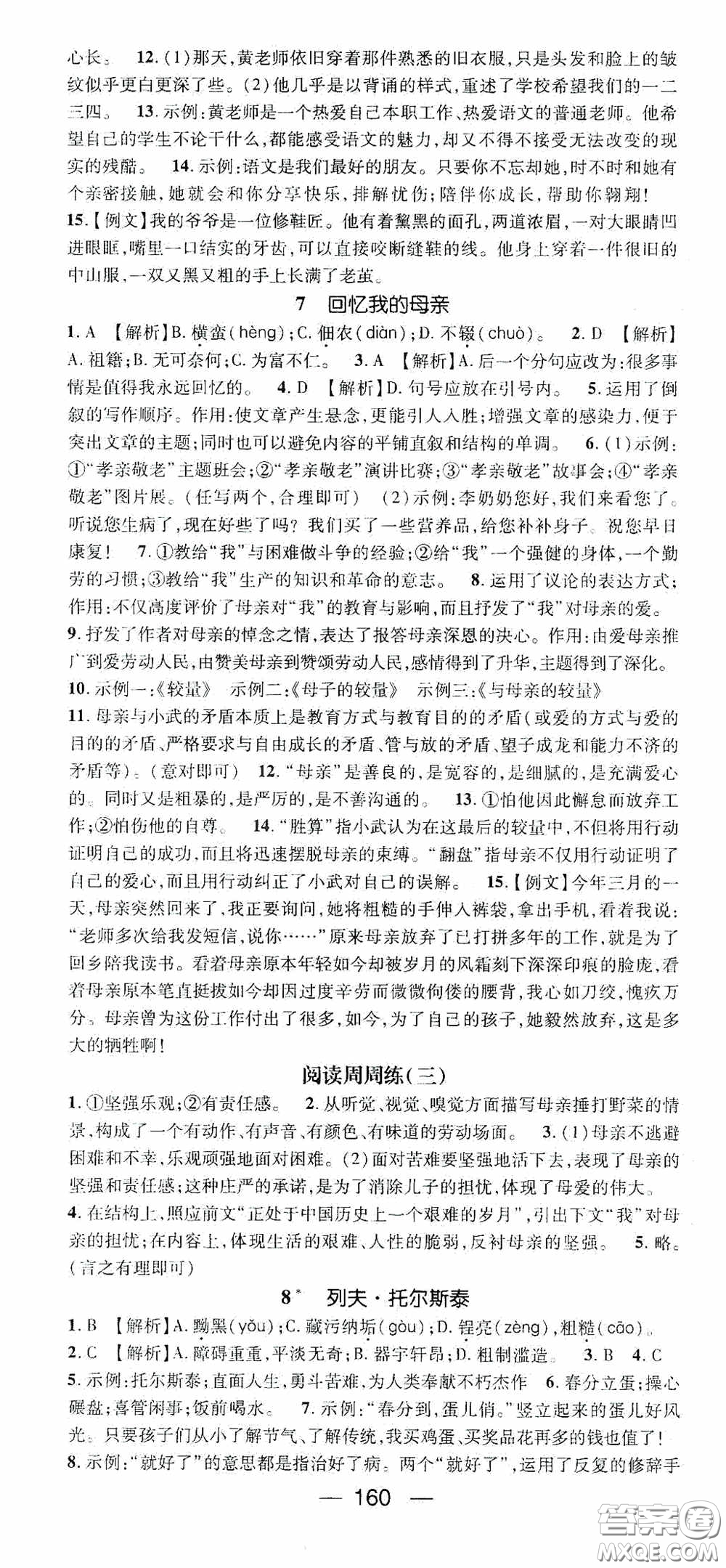陽光出版社2020精英新課堂八年級語文上冊人教版答案