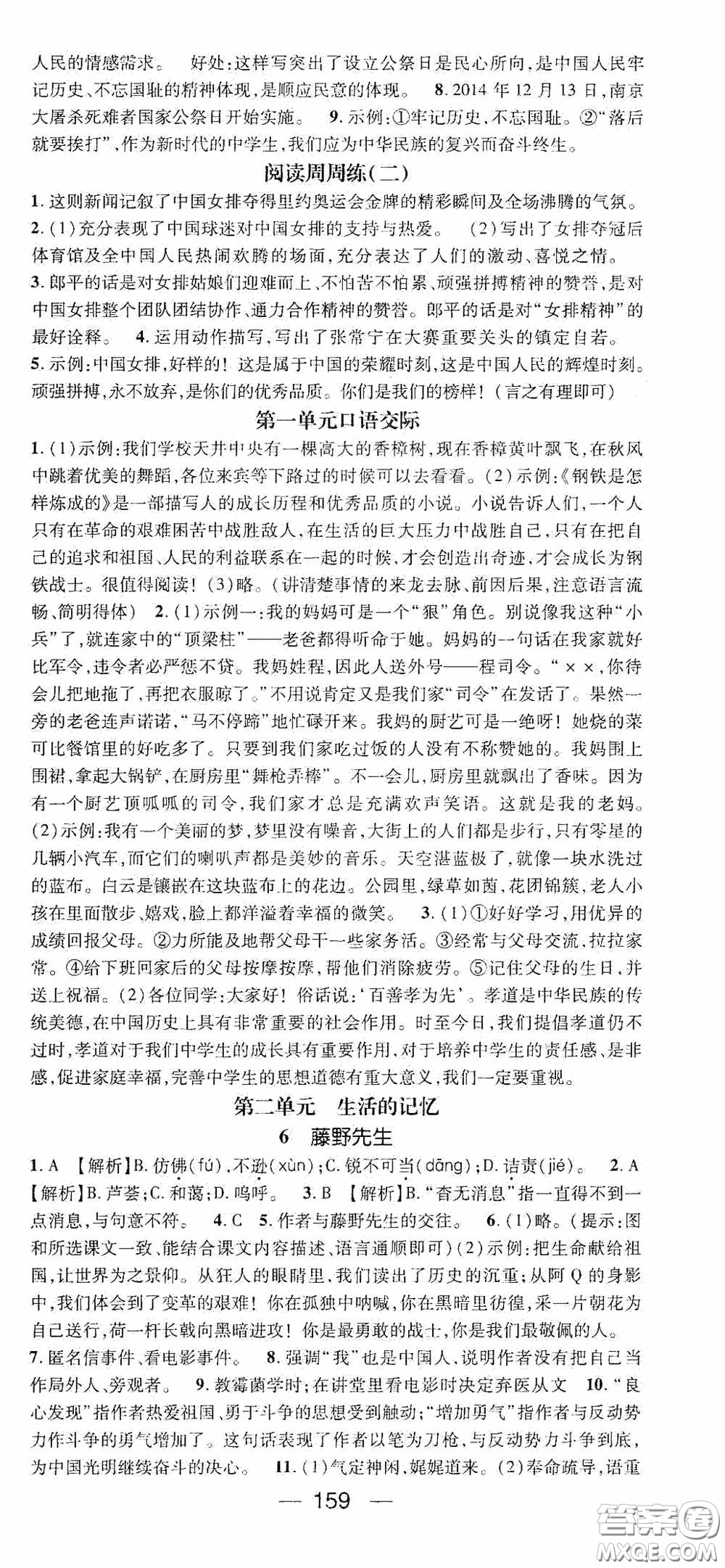 陽光出版社2020精英新課堂八年級語文上冊人教版答案