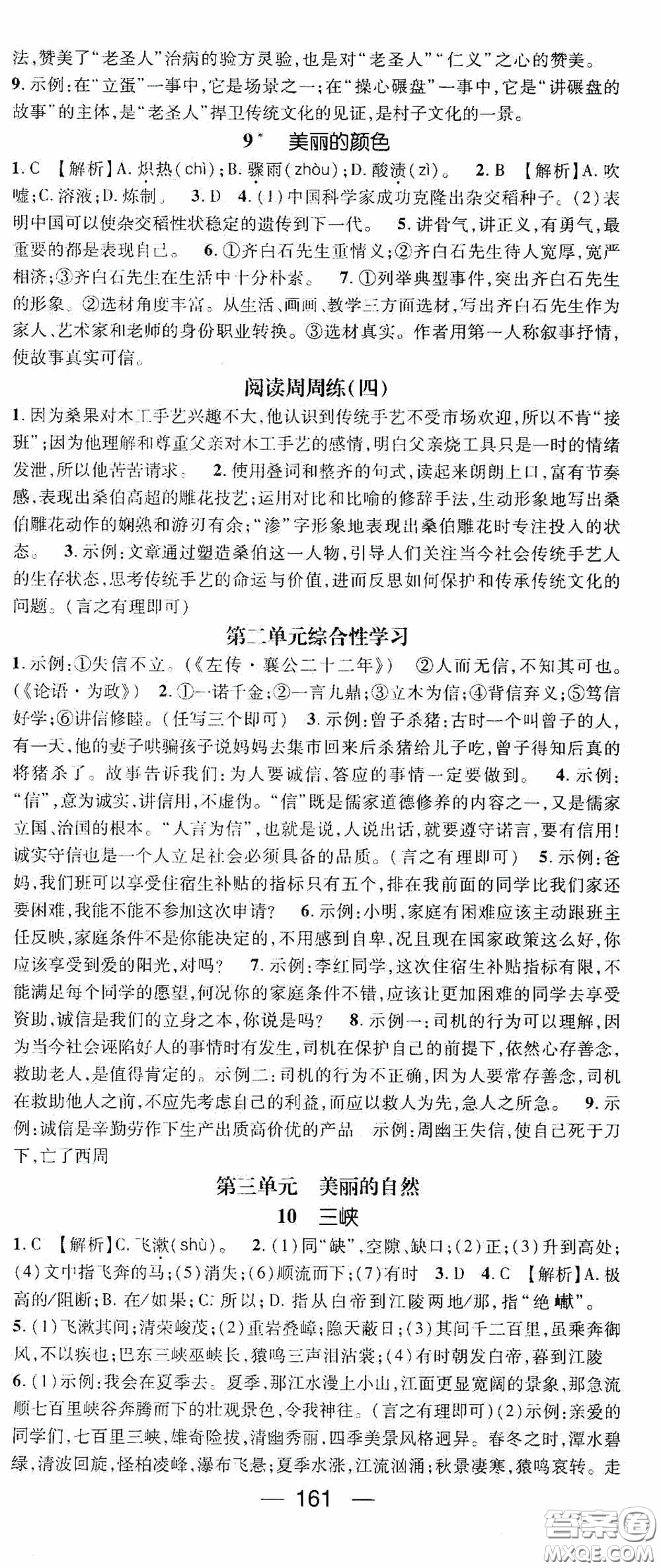 陽光出版社2020精英新課堂八年級語文上冊人教版答案