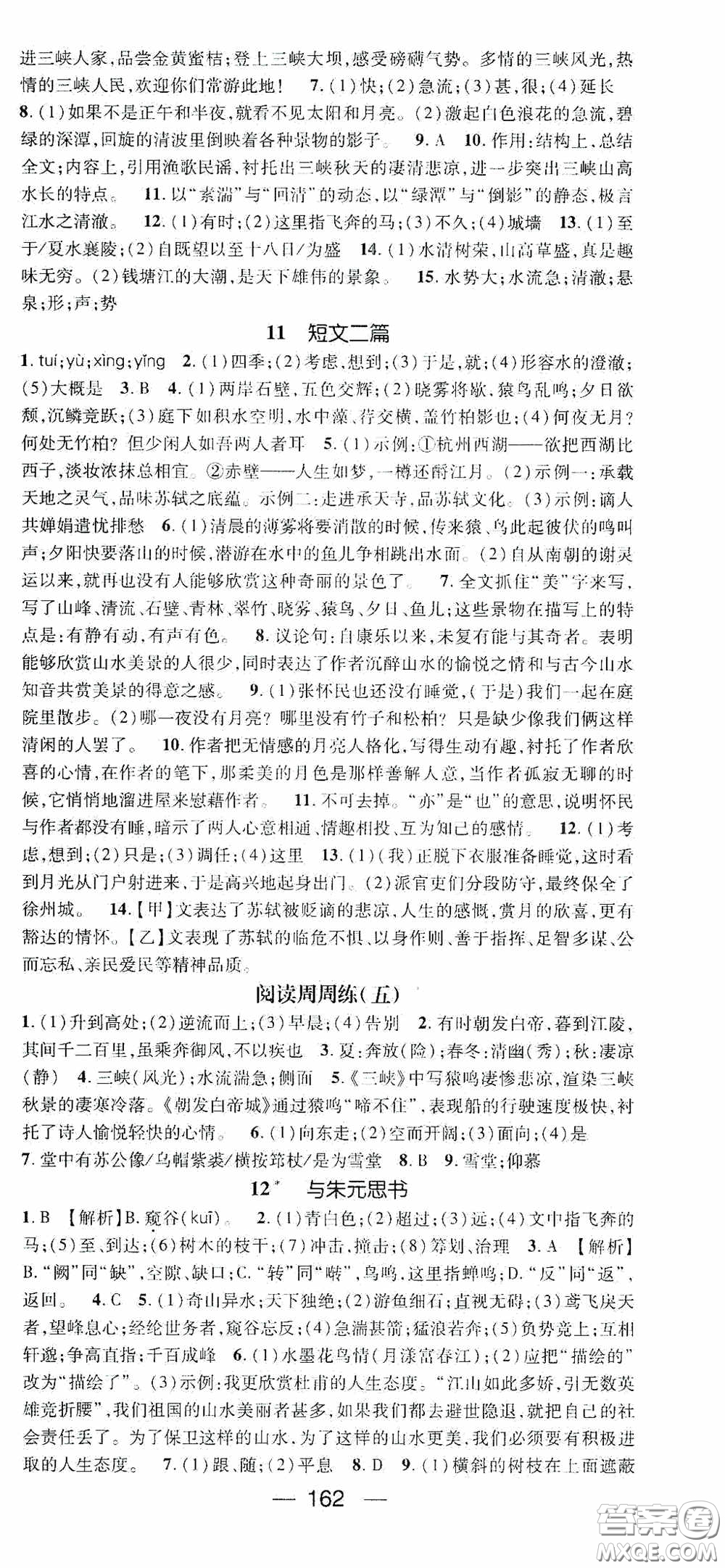 陽光出版社2020精英新課堂八年級語文上冊人教版答案