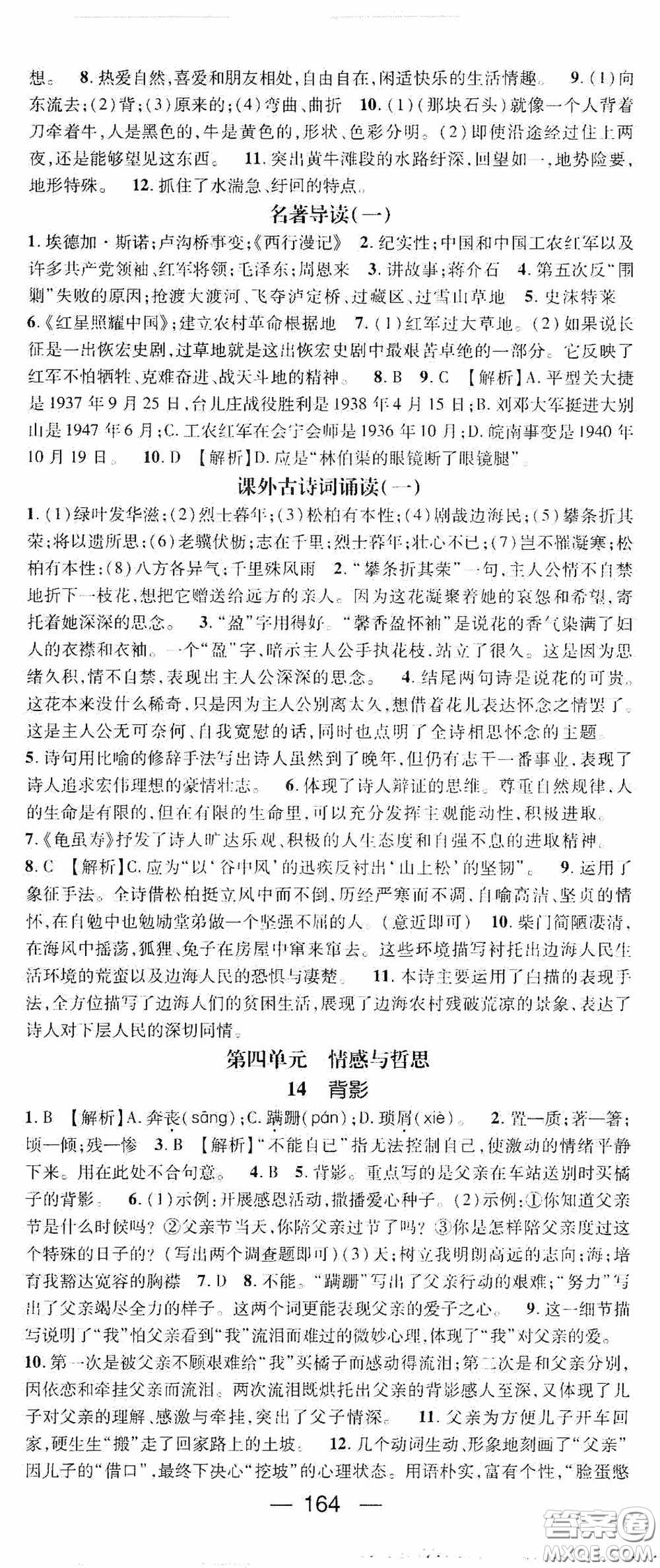 陽光出版社2020精英新課堂八年級語文上冊人教版答案