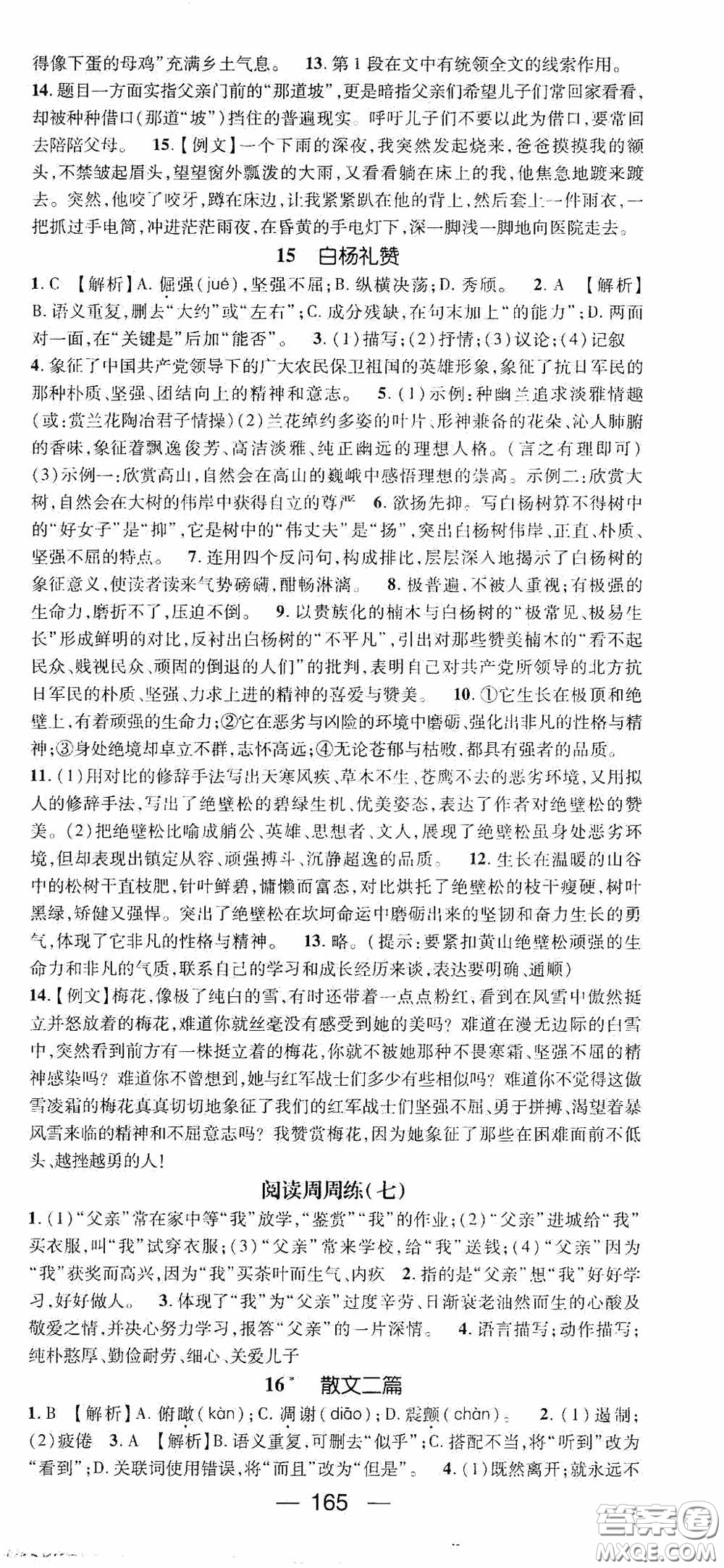 陽光出版社2020精英新課堂八年級語文上冊人教版答案