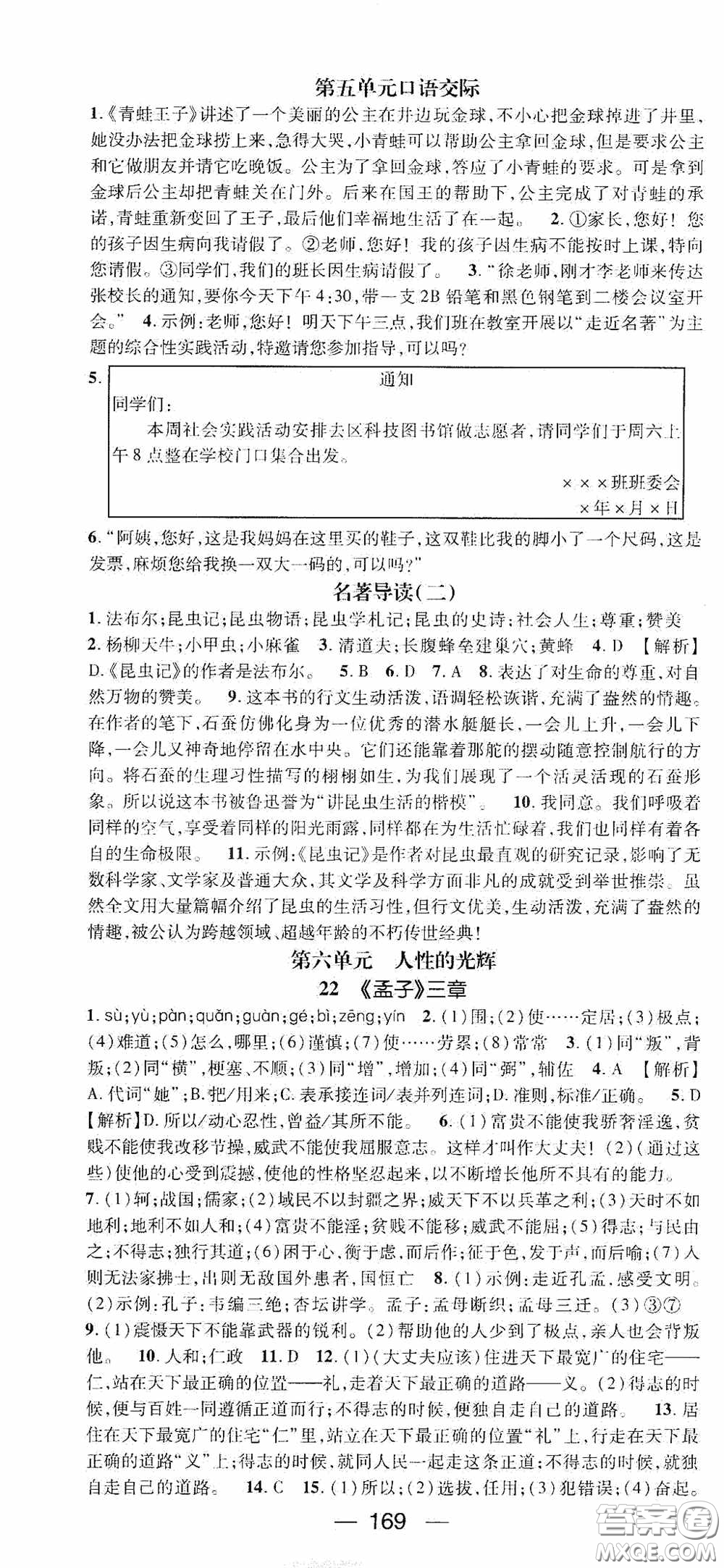陽光出版社2020精英新課堂八年級語文上冊人教版答案