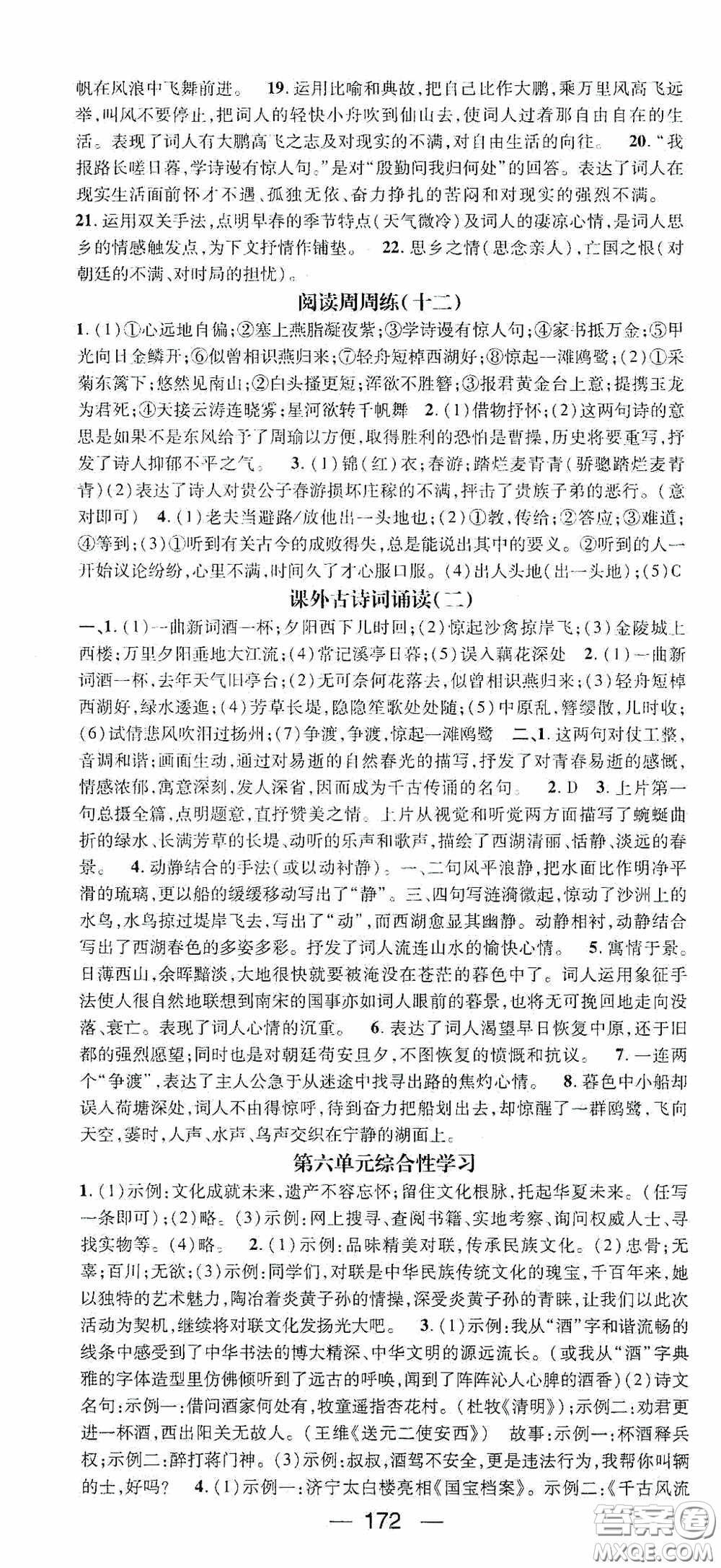 陽光出版社2020精英新課堂八年級語文上冊人教版答案