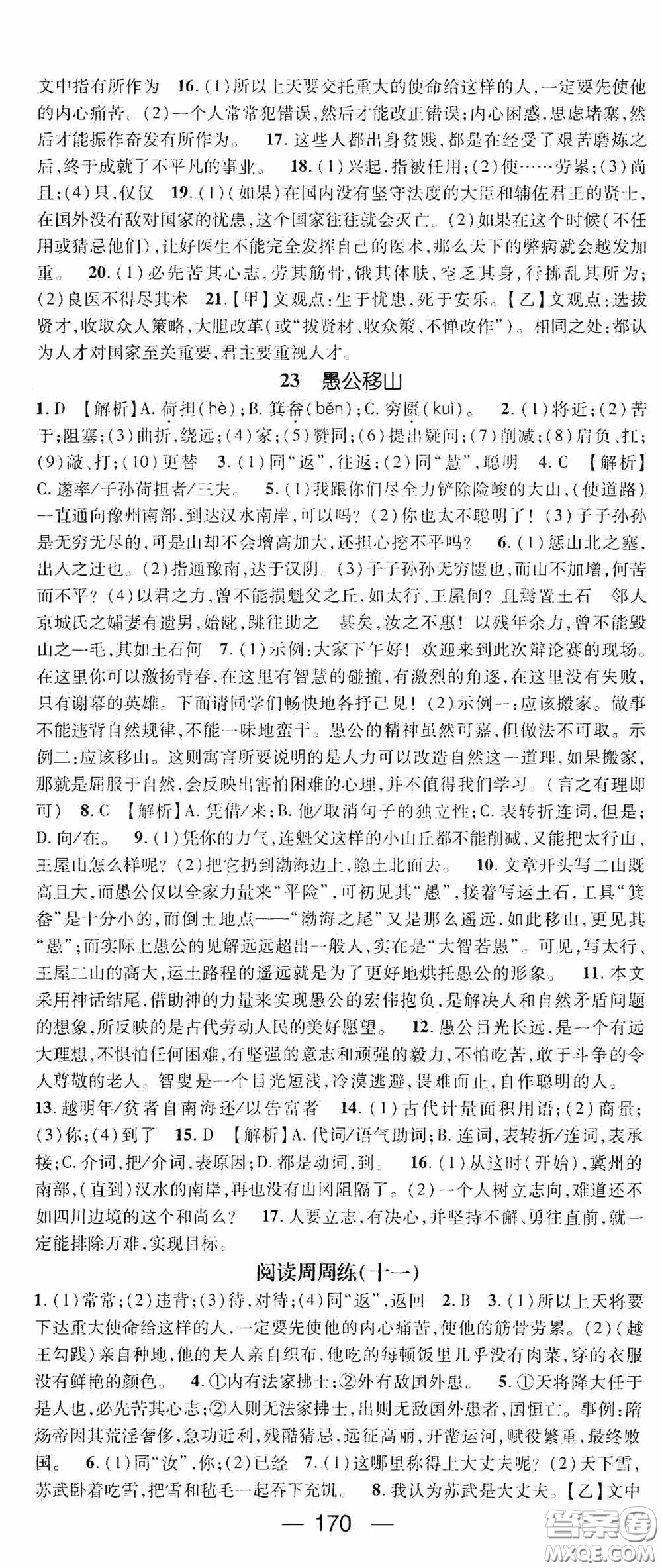 陽光出版社2020精英新課堂八年級語文上冊人教版答案
