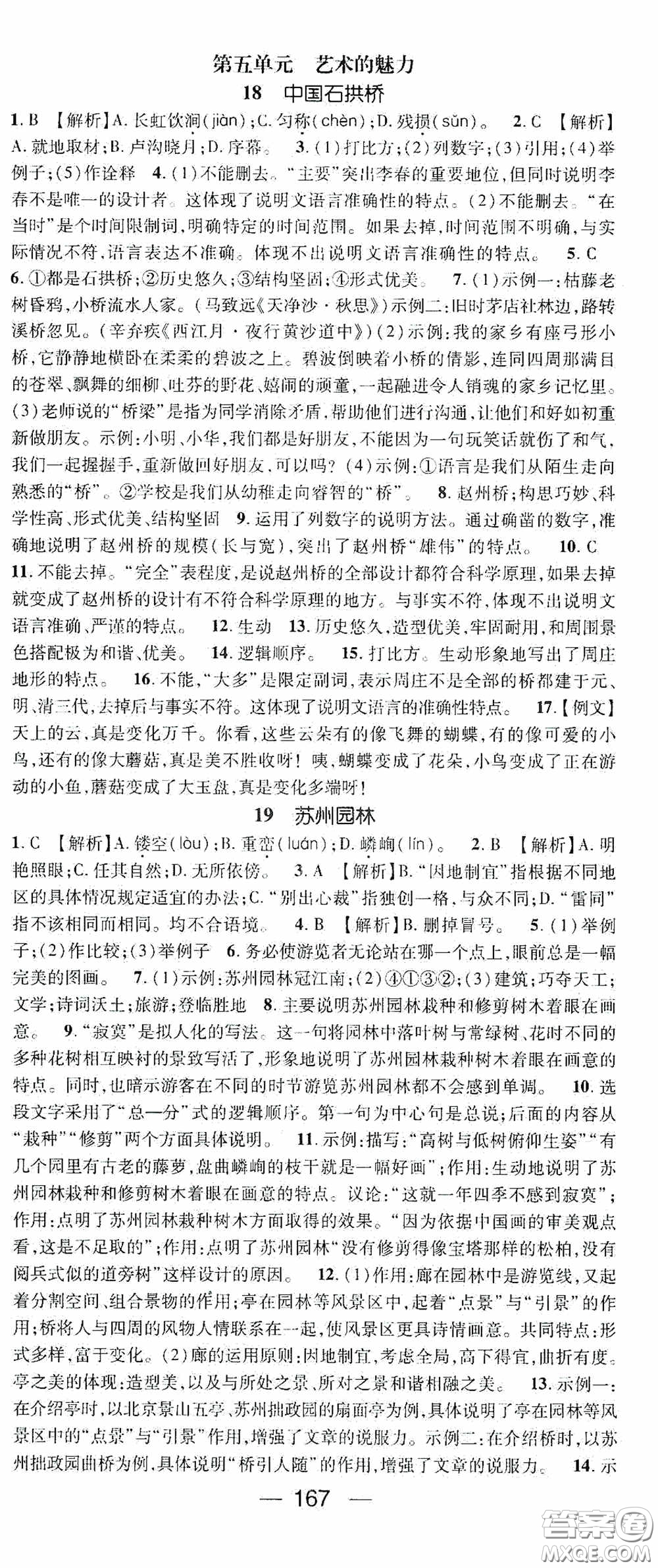 陽光出版社2020精英新課堂八年級語文上冊人教版答案