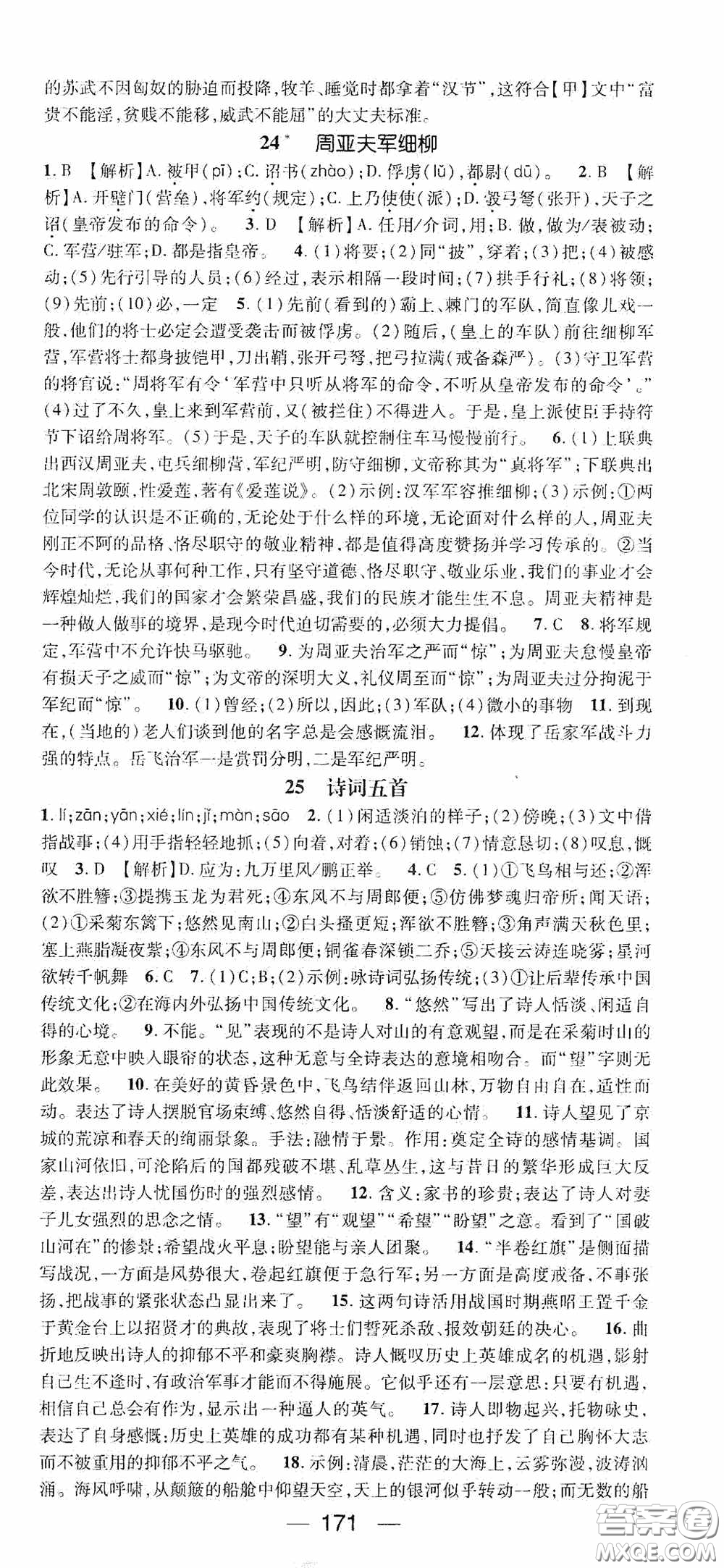 陽光出版社2020精英新課堂八年級語文上冊人教版答案