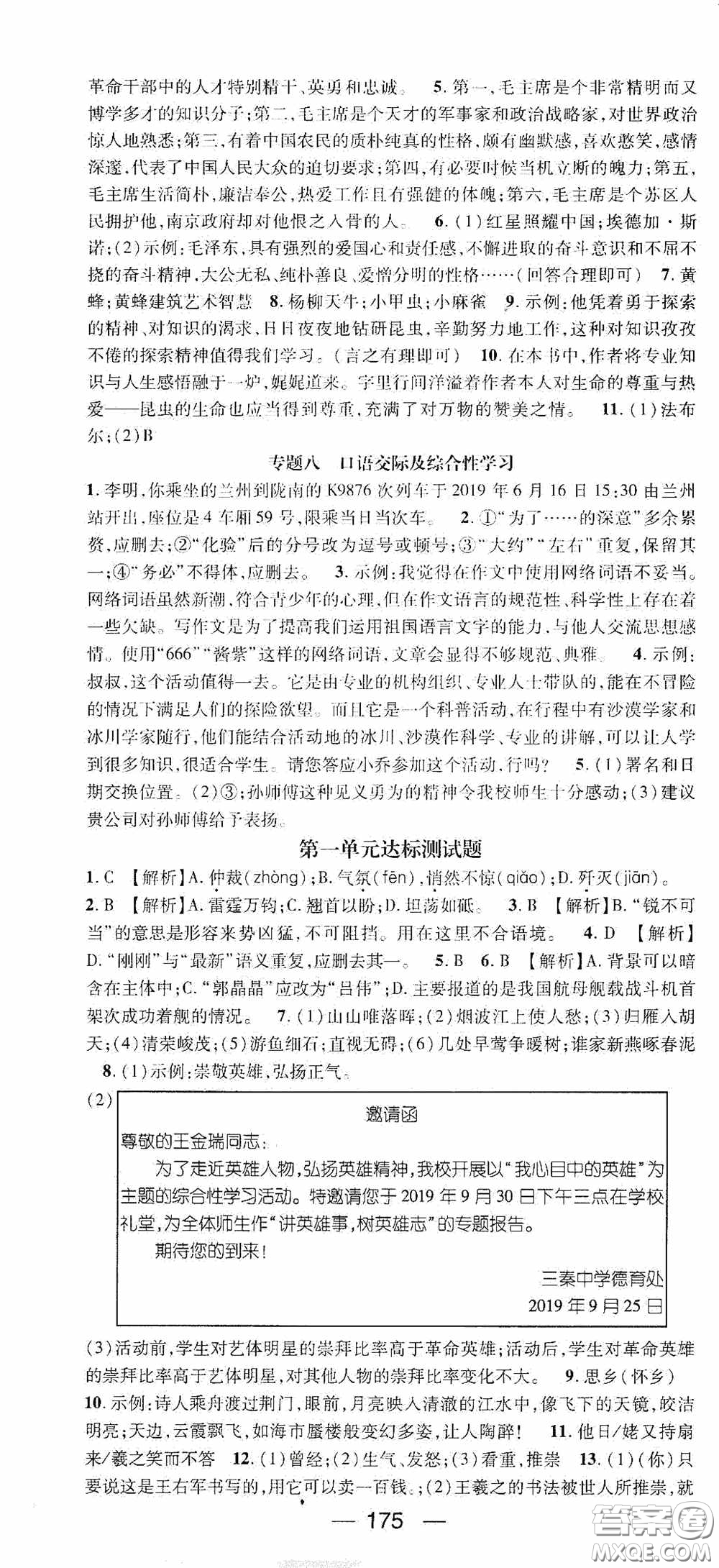 陽光出版社2020精英新課堂八年級語文上冊人教版答案
