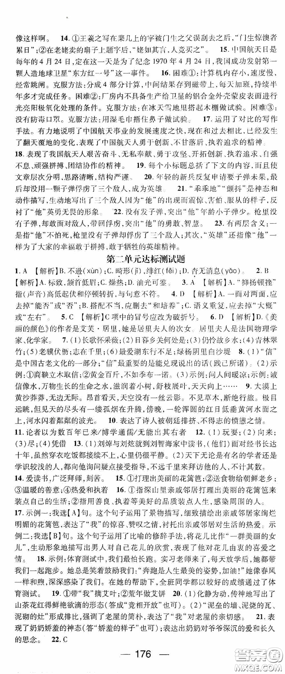 陽光出版社2020精英新課堂八年級語文上冊人教版答案