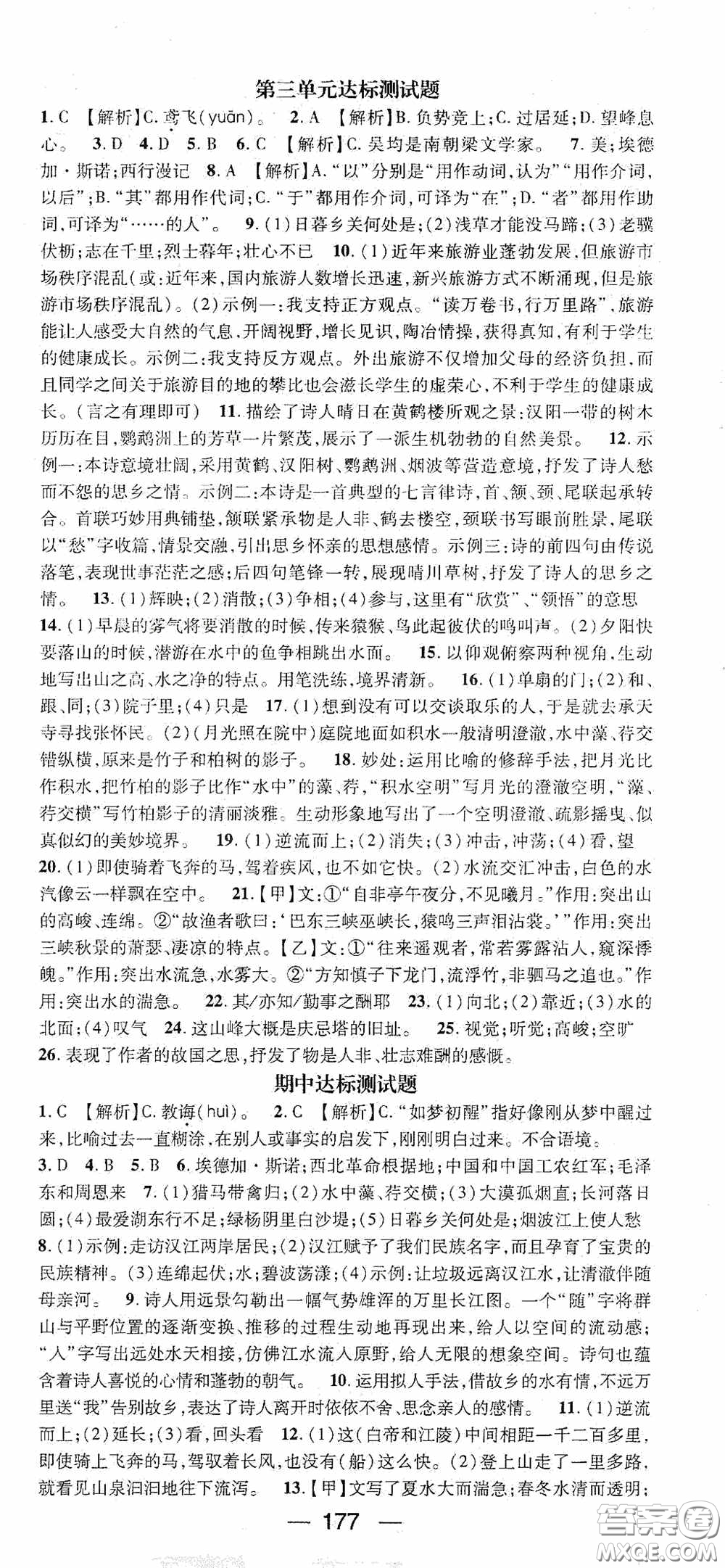 陽光出版社2020精英新課堂八年級語文上冊人教版答案