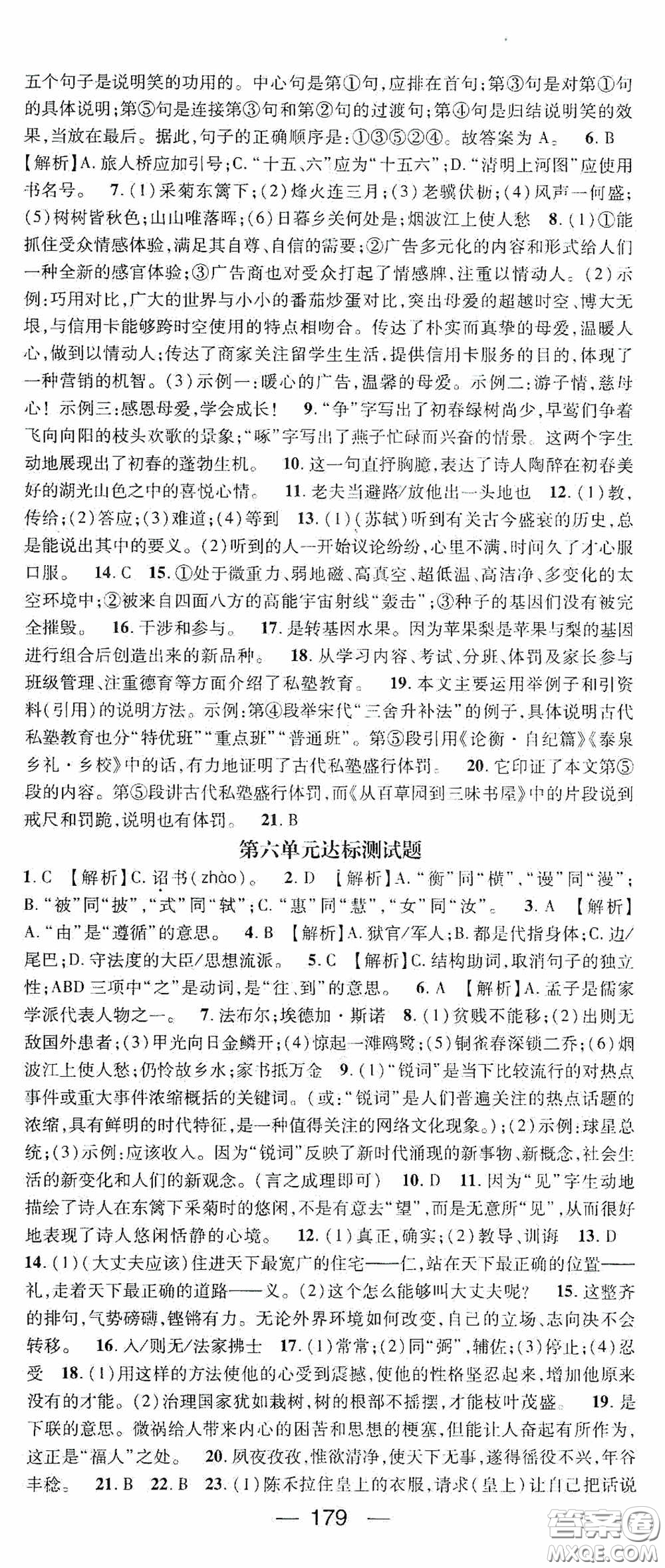 陽光出版社2020精英新課堂八年級語文上冊人教版答案