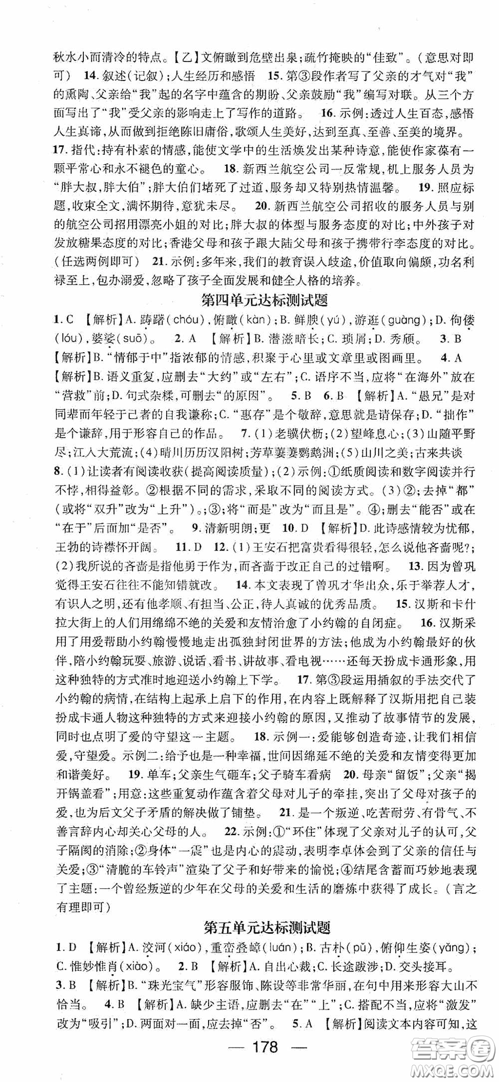 陽光出版社2020精英新課堂八年級語文上冊人教版答案