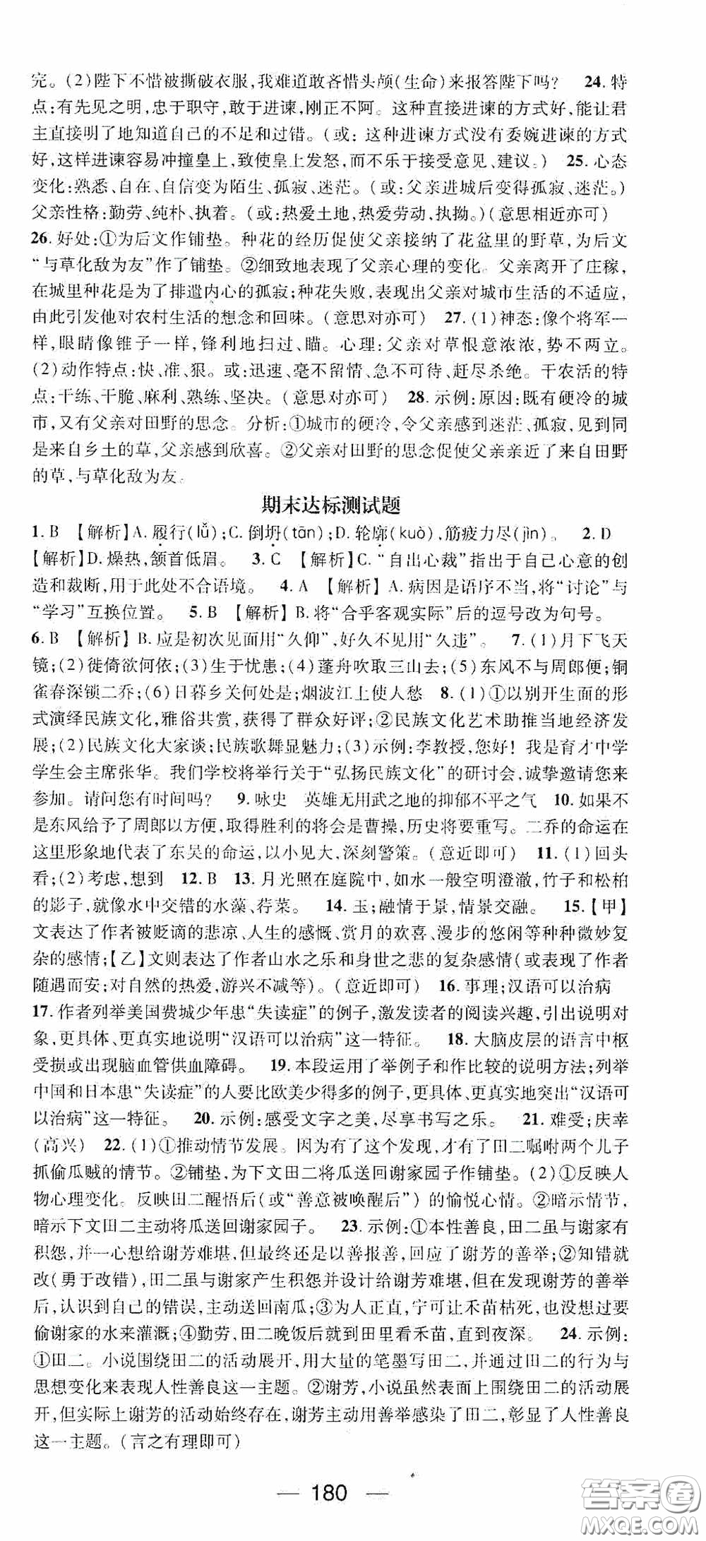 陽光出版社2020精英新課堂八年級語文上冊人教版答案