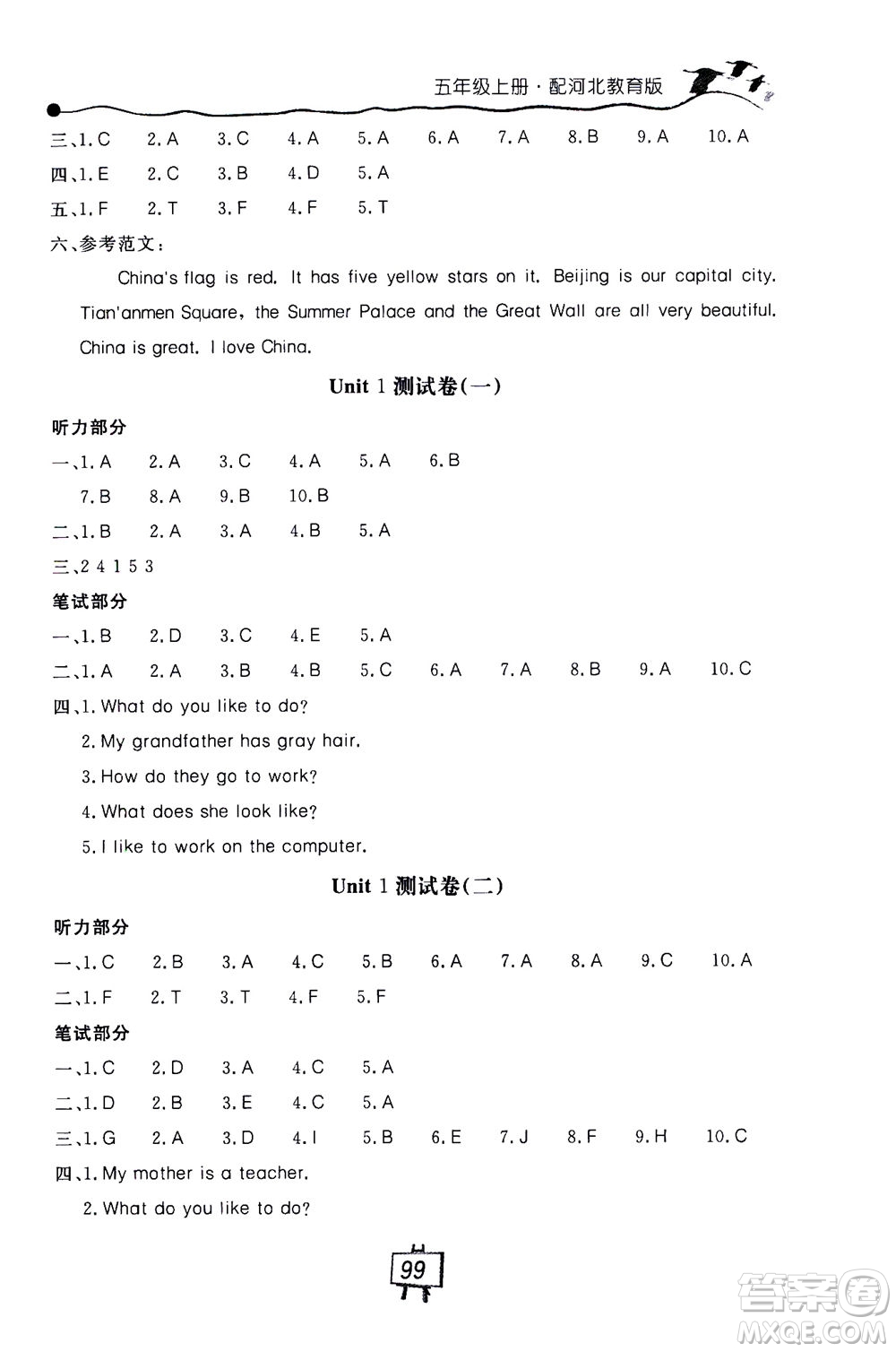 2020秋課堂內(nèi)外練測步步高英語五年級(jí)上冊河北教育版參考答案