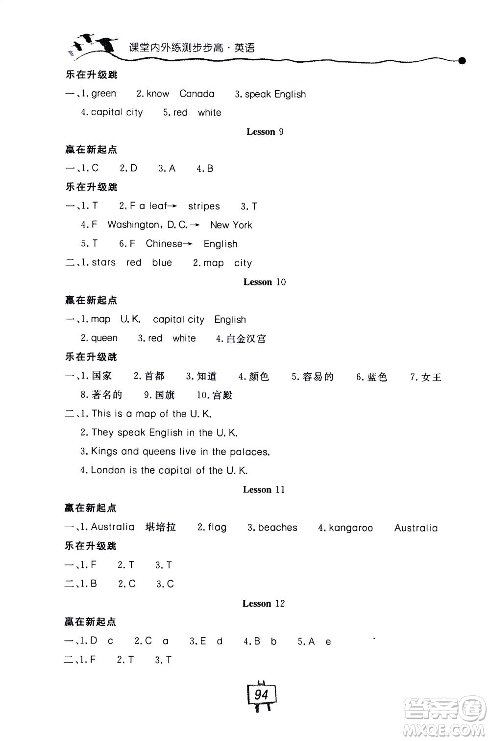 2020秋課堂內(nèi)外練測步步高英語五年級(jí)上冊河北教育版參考答案