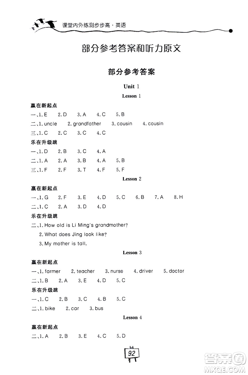 2020秋課堂內(nèi)外練測步步高英語五年級(jí)上冊河北教育版參考答案