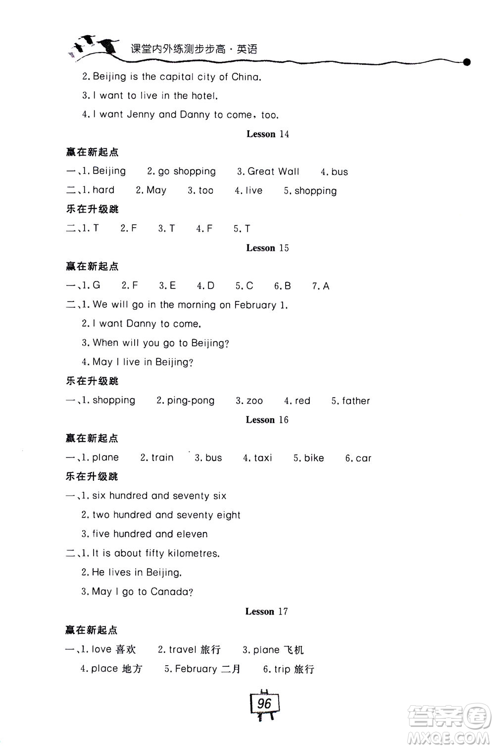 2020秋課堂內(nèi)外練測步步高英語五年級(jí)上冊河北教育版參考答案