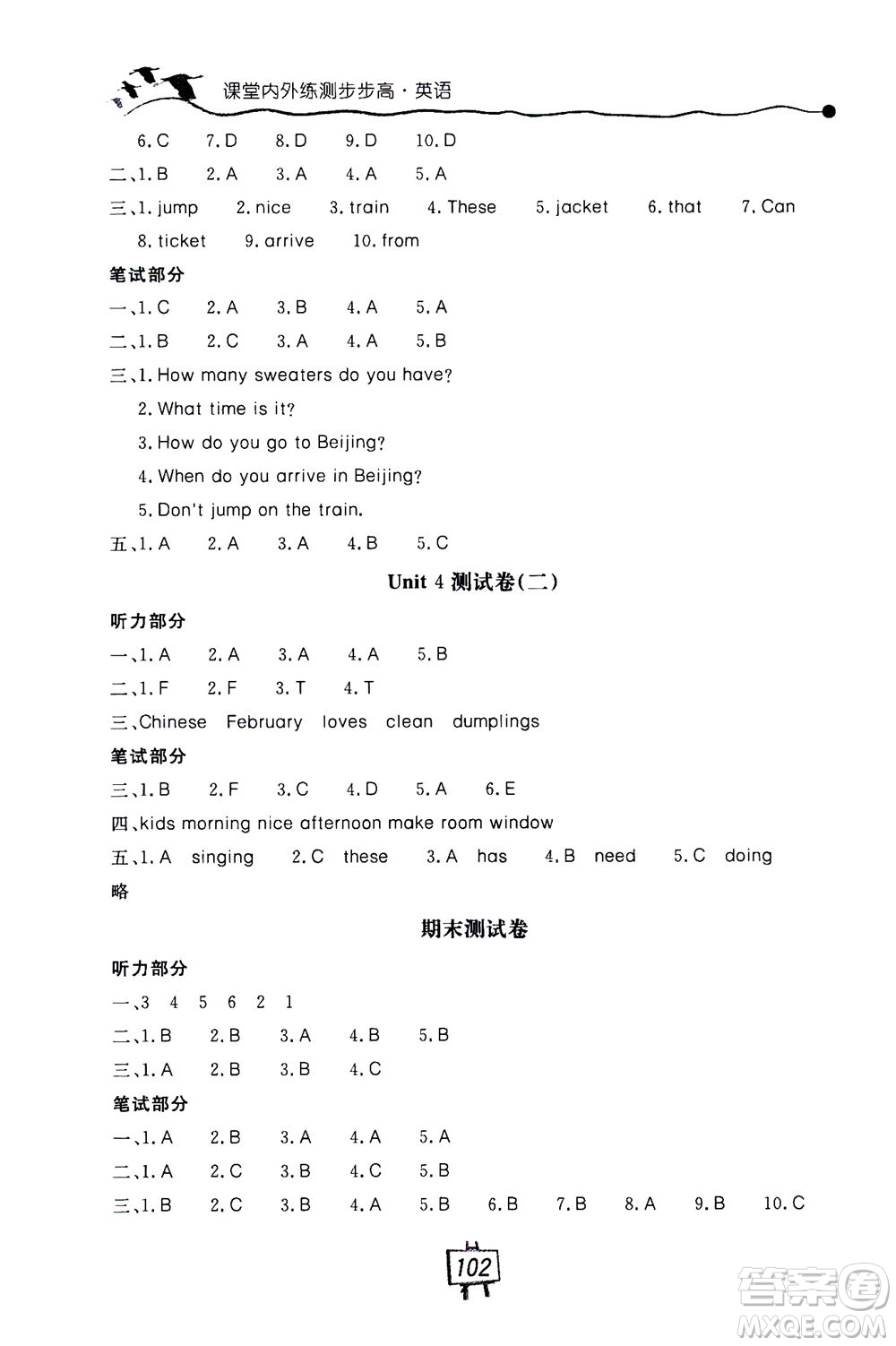 2020秋課堂內(nèi)外練測步步高英語五年級(jí)上冊河北教育版參考答案