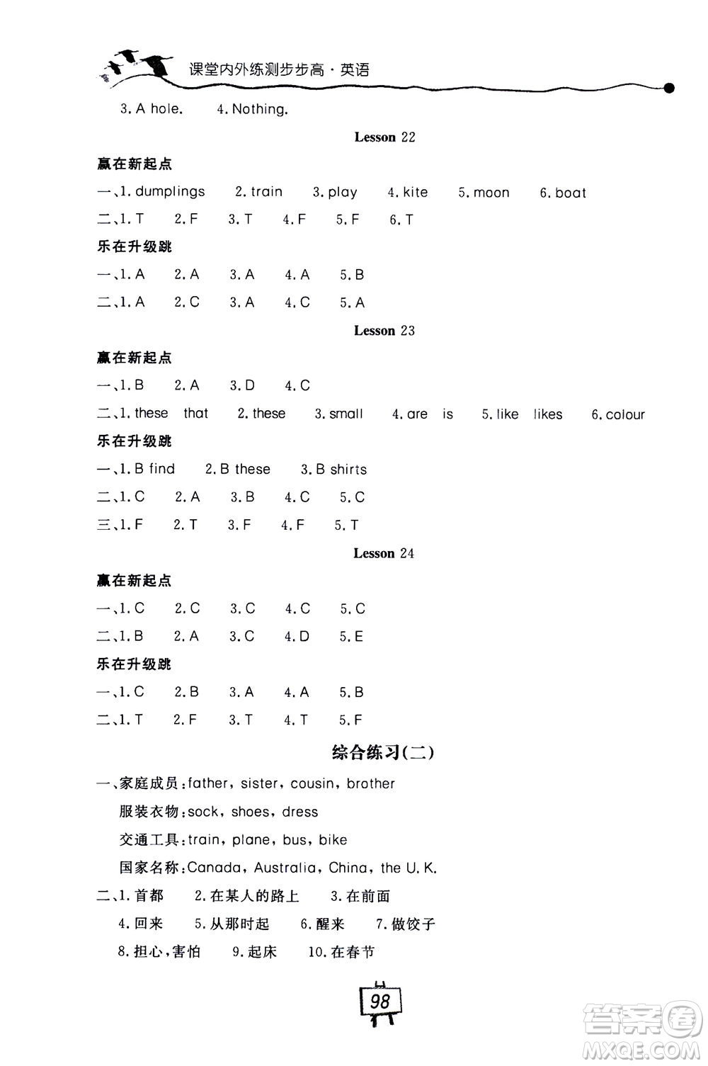 2020秋課堂內(nèi)外練測步步高英語五年級(jí)上冊河北教育版參考答案